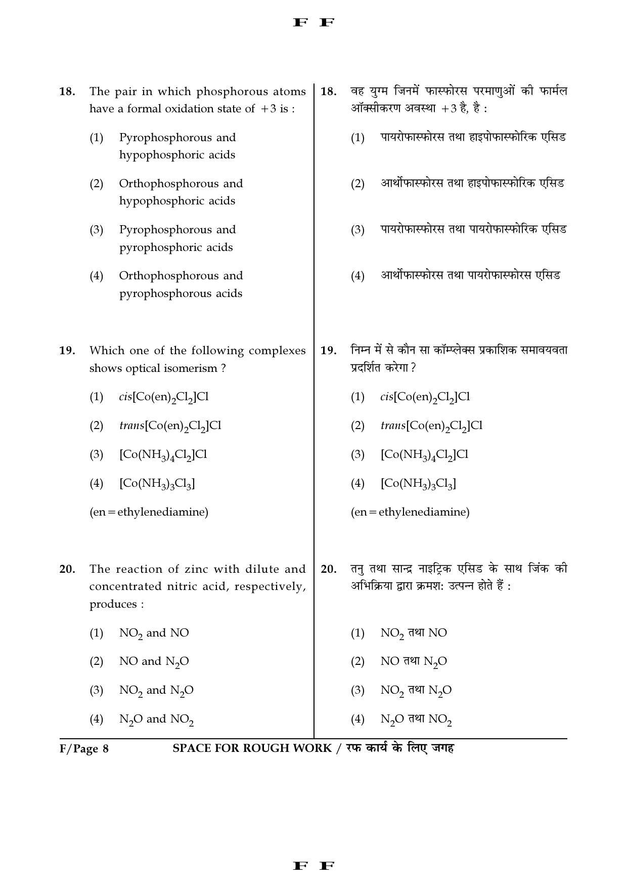 JEE Main 2016 Offline Question Paper (Set F) - Page 8