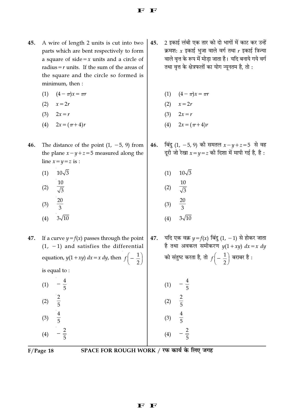 JEE Main 2016 Offline Question Paper (Set F) - Page 18