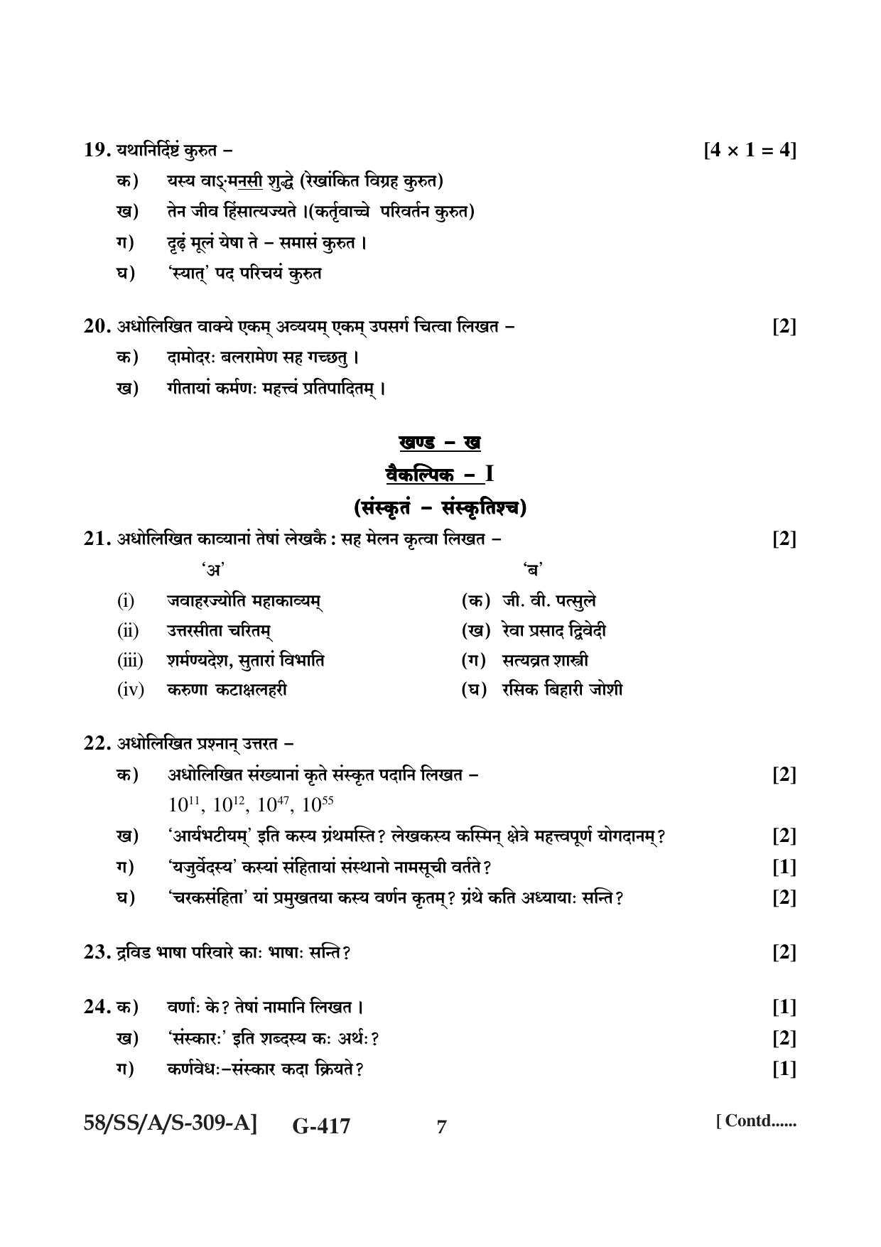 NIOS April 2019 Class 12 Sanskrit Question Paper - Page 7