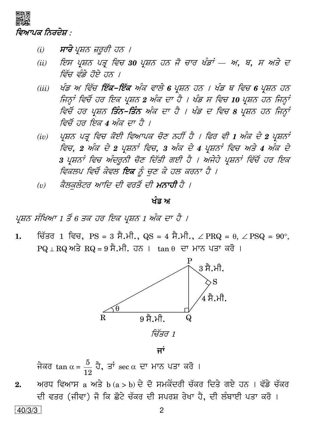 CBSE Class 10 40-3-3 MATHEMATICS (PUNJABI) 2019 Question Paper - Page 2