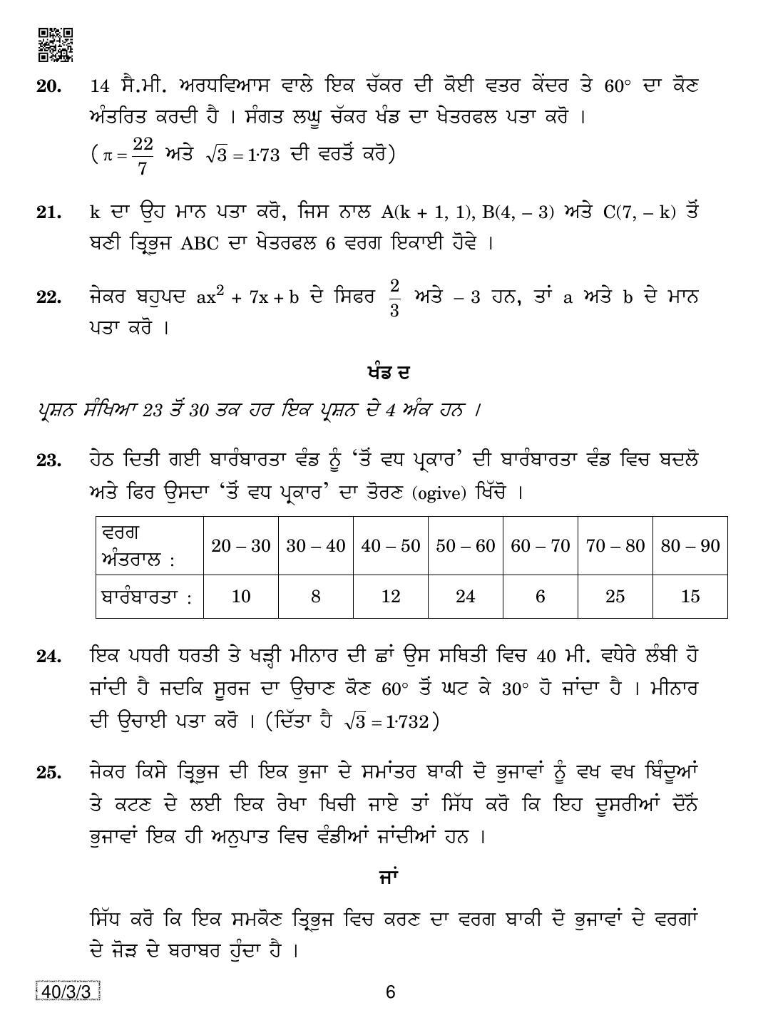 CBSE Class 10 40-3-3 MATHEMATICS (PUNJABI) 2019 Question Paper - Page 6