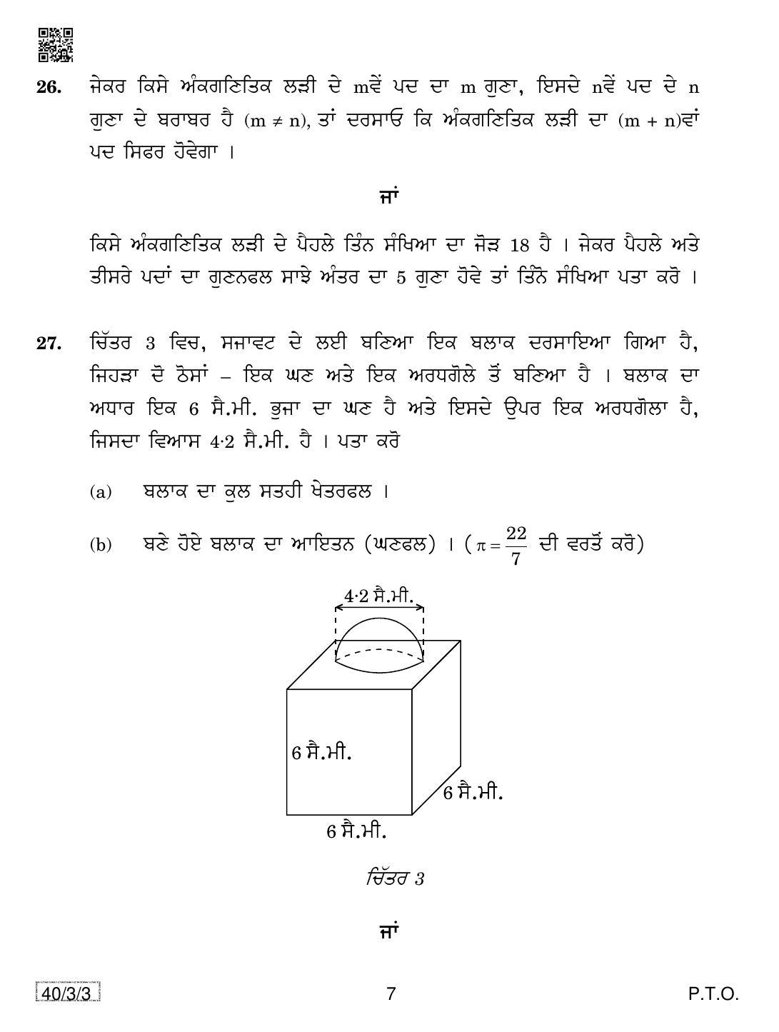 CBSE Class 10 40-3-3 MATHEMATICS (PUNJABI) 2019 Question Paper - Page 7