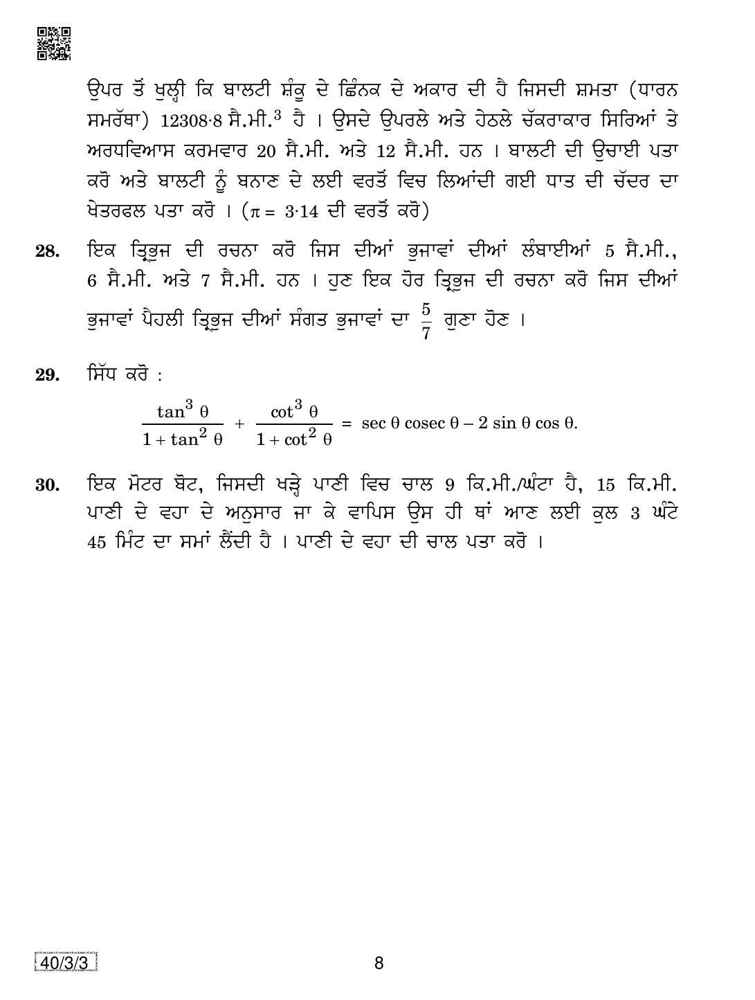 CBSE Class 10 40-3-3 MATHEMATICS (PUNJABI) 2019 Question Paper - Page 8