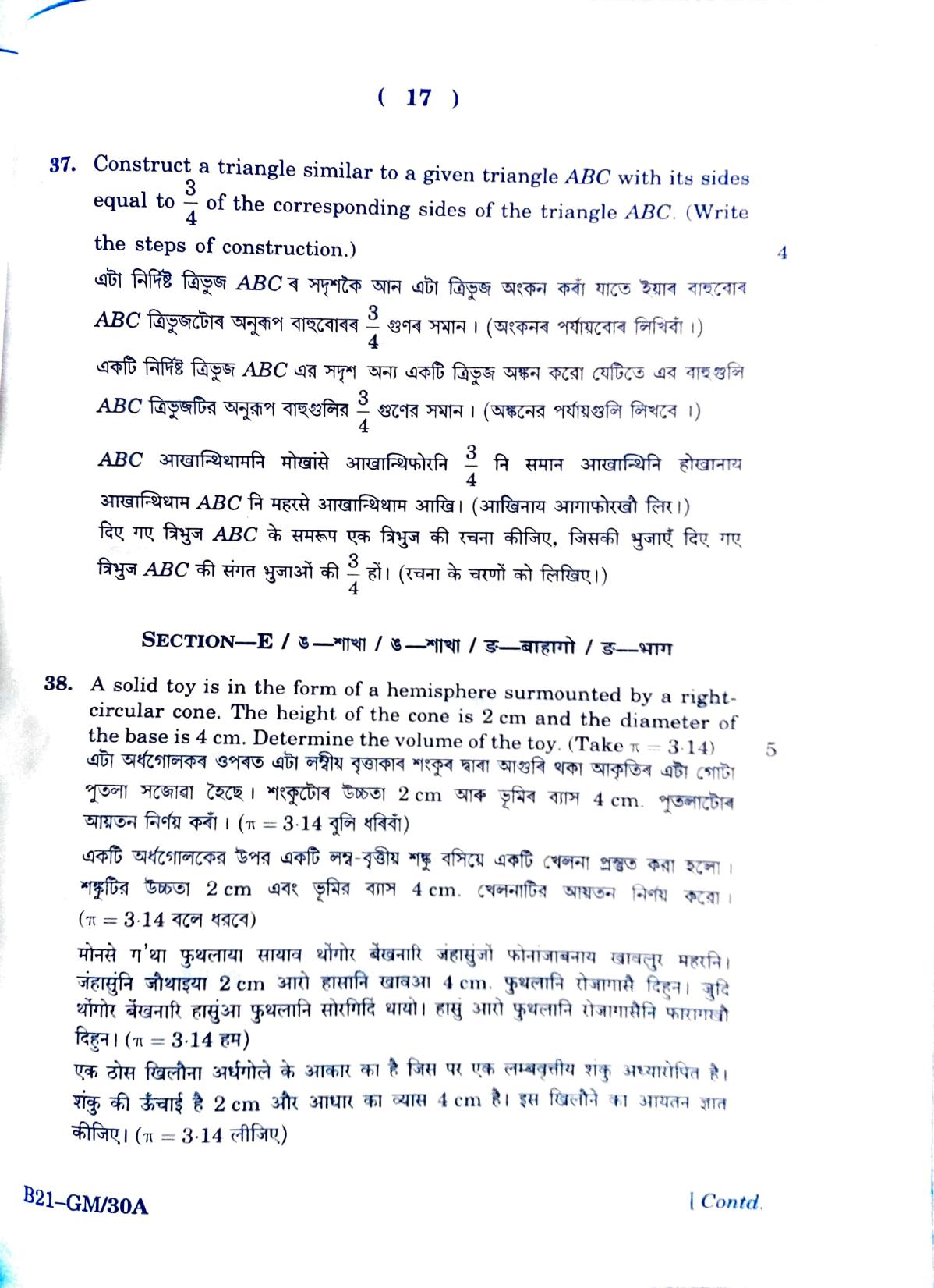 SEBA HSLC General Mathematics Question Paper 2021 - Page 17