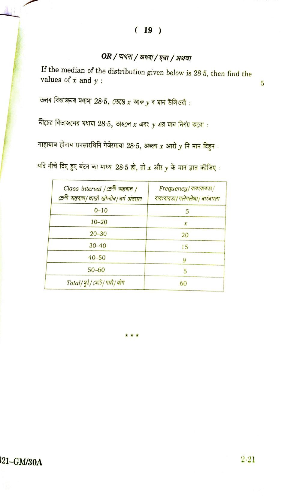 SEBA HSLC General Mathematics Question Paper 2021 - Page 19