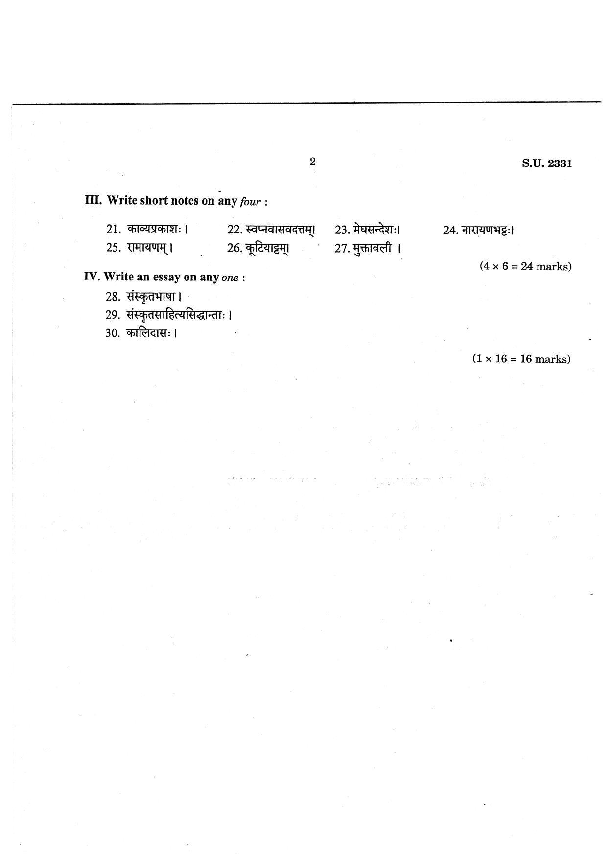 SSUS Entrance Exam SANSKRIT SAHITYA 2020 Question Paper - Page 2