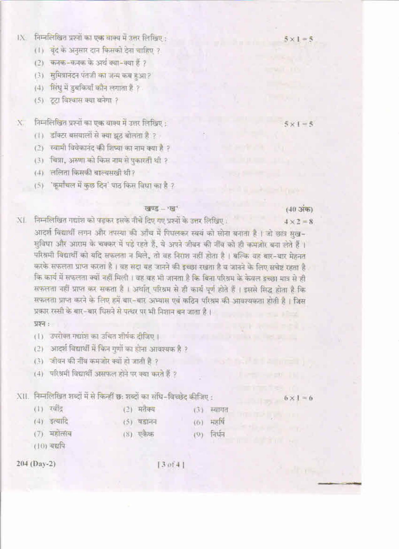 AP Inter 2nd Year Hindi-II May-2019-General Question Paper - Page 3
