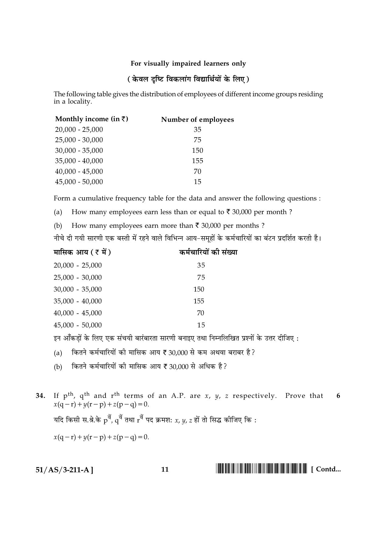 NIOS October 2015 Class 10 Maths Question Paper - Page 11