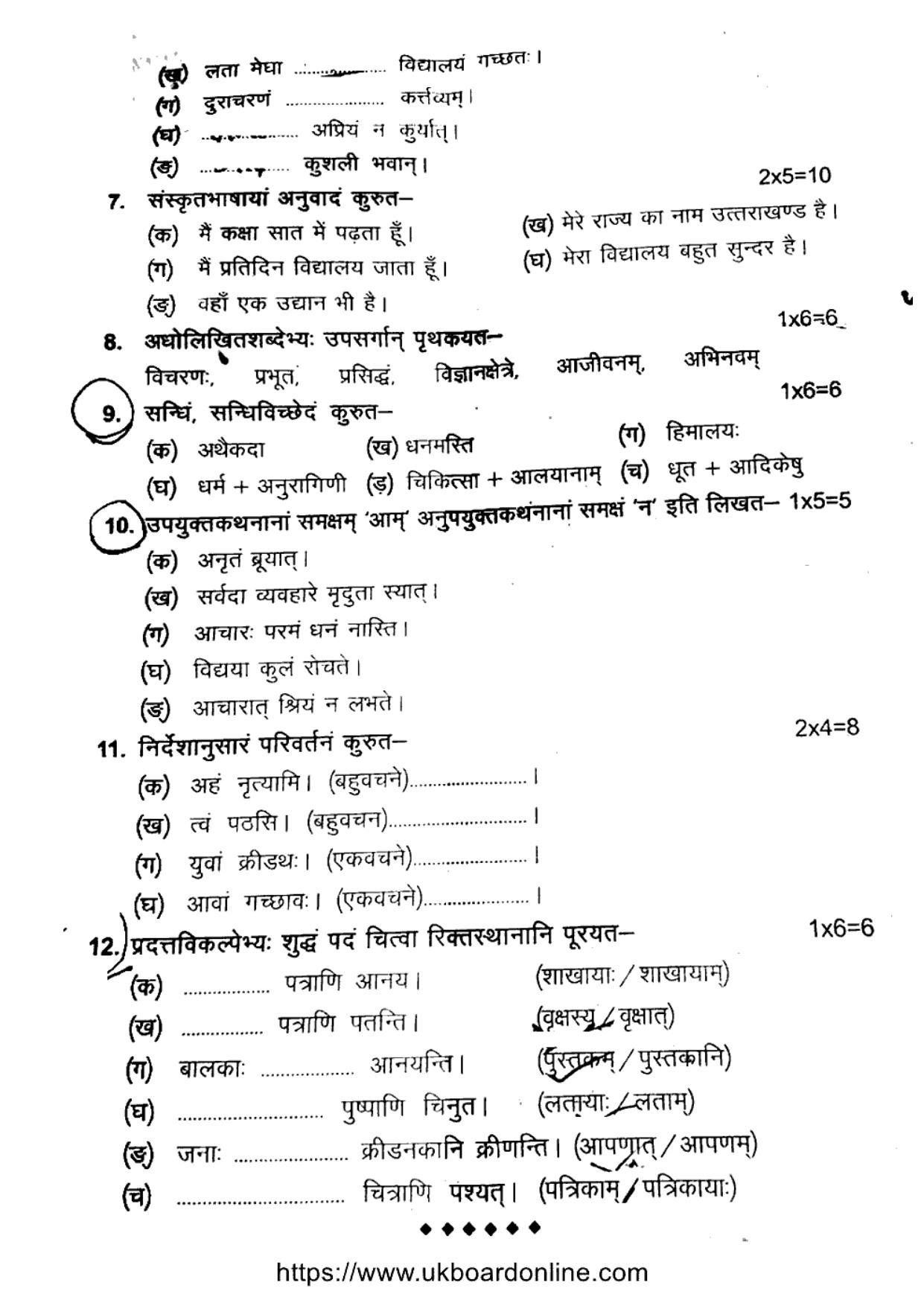 UBSE Class 7 HY SANSKRIT 2023 Question Paper - Page 2