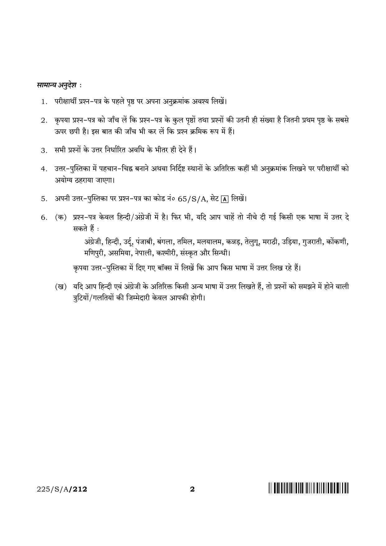 NIOS 2023 Class 10 Painting Question Paper - Page 2