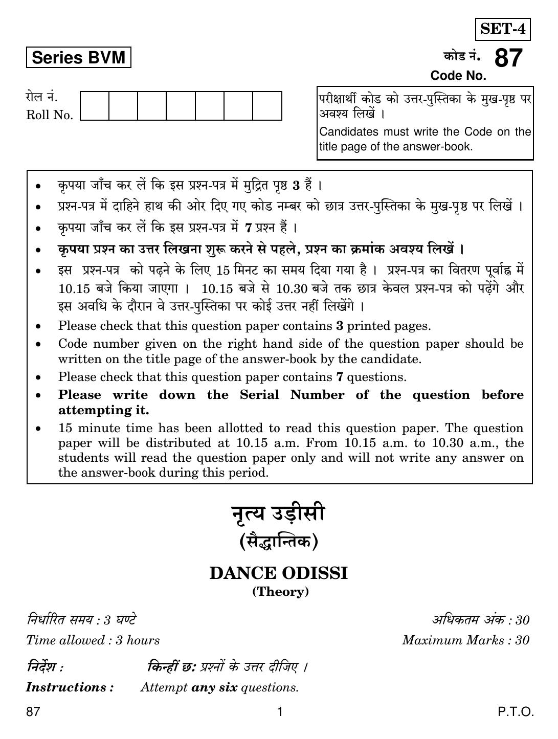 CBSE Class 12 87 Dance Odissi 2019 Question Paper - Page 1