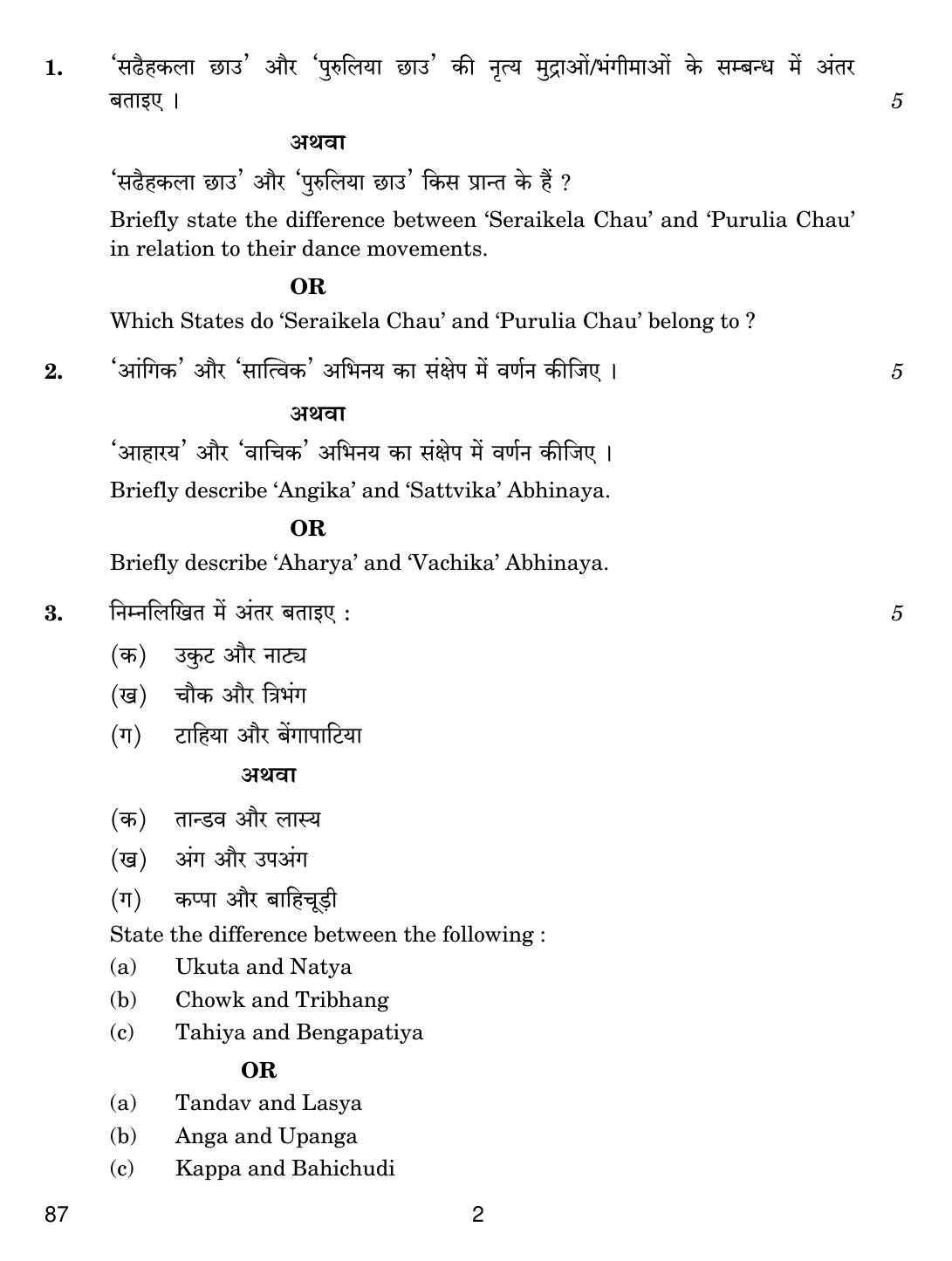 CBSE Class 12 87 Dance Odissi 2019 Question Paper - Page 2