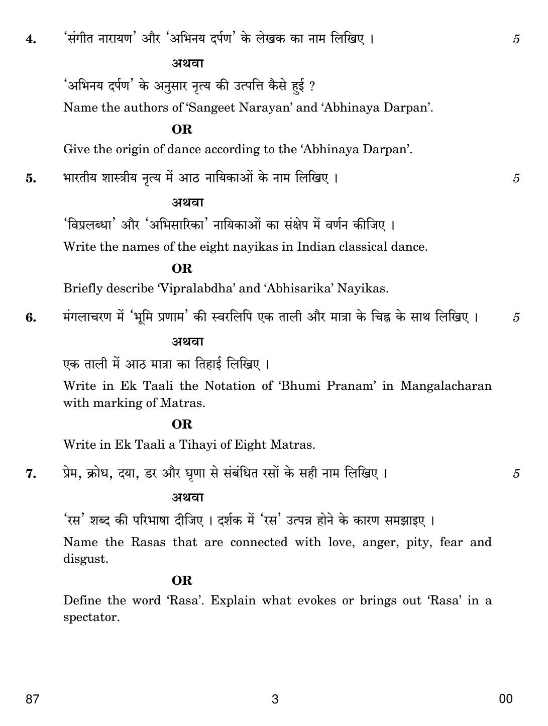 CBSE Class 12 87 Dance Odissi 2019 Question Paper - Page 3