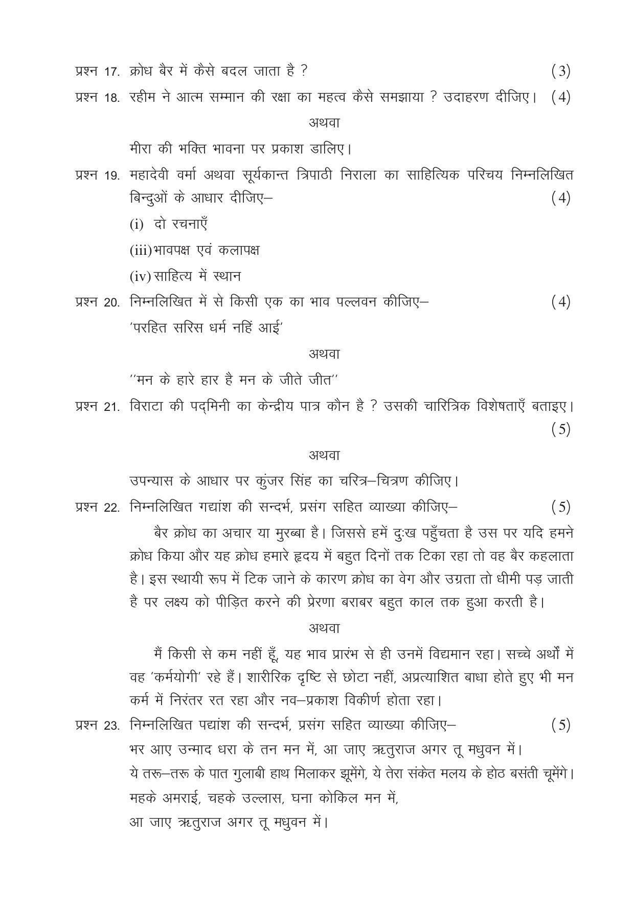 CGSOS Class 12 Model Question Paper - Hindi - III - Page 3