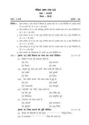 CGSOS Class 12 Model Question Paper - Hindi - III