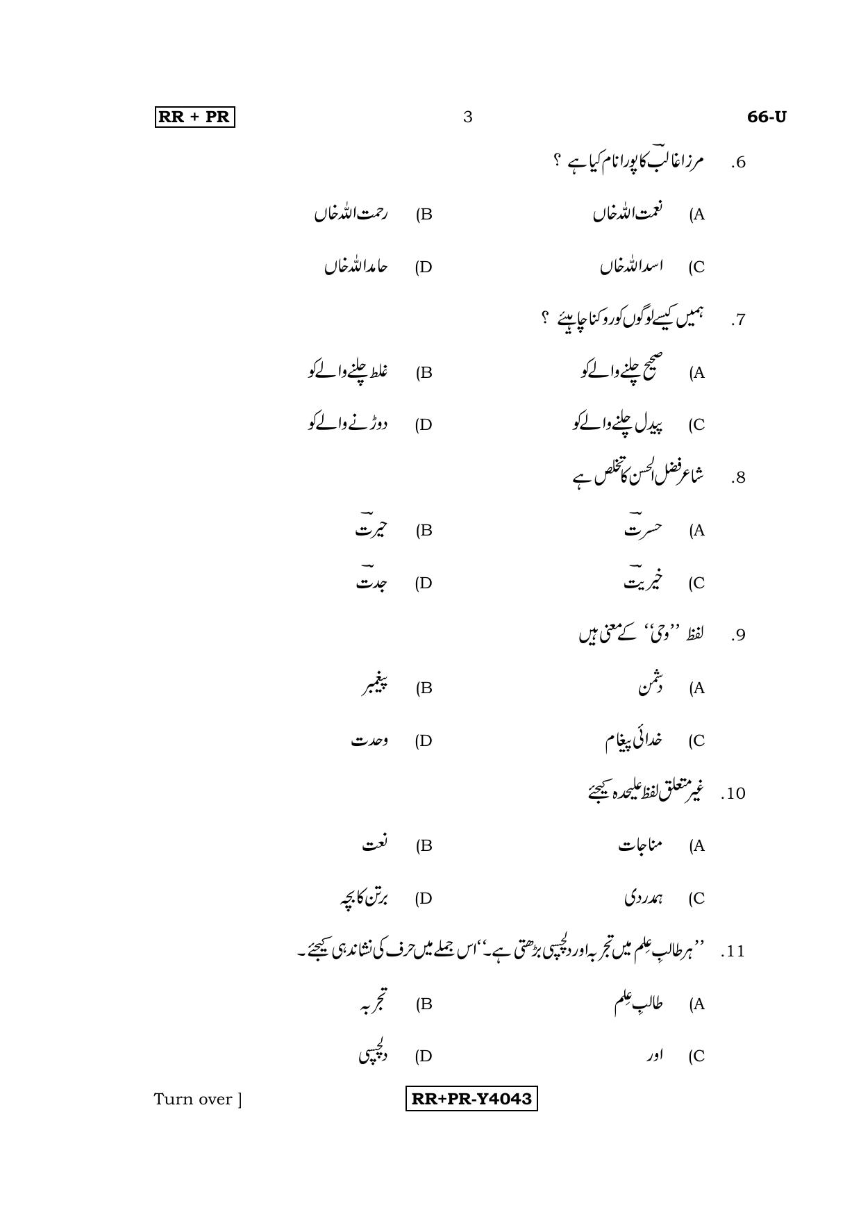 Karnataka SSLC Urdu - Third Language - URDU (66-U-RR-PR_35) (Supplementary) June 2016 Question Paper - Page 3