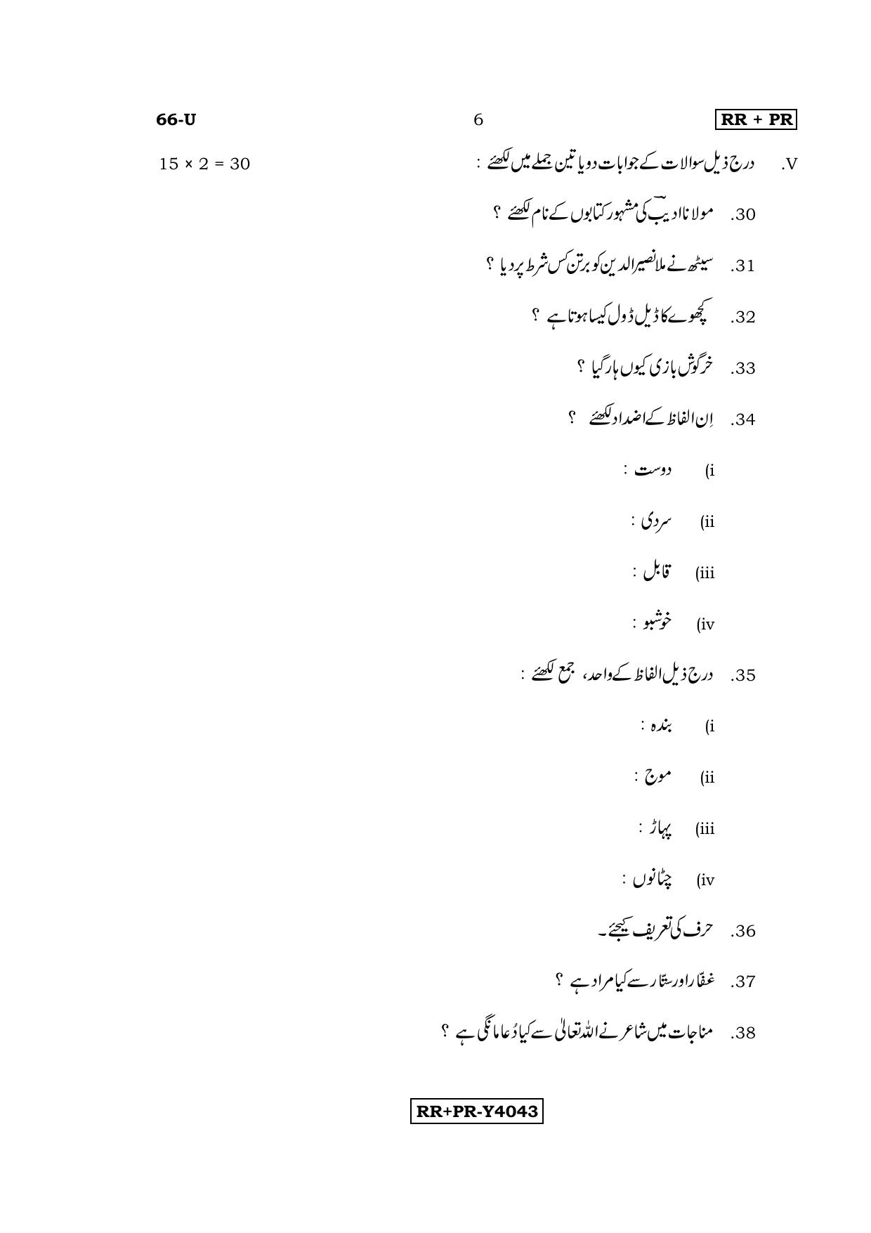 Karnataka SSLC Urdu - Third Language - URDU (66-U-RR-PR_35) (Supplementary) June 2016 Question Paper - Page 6