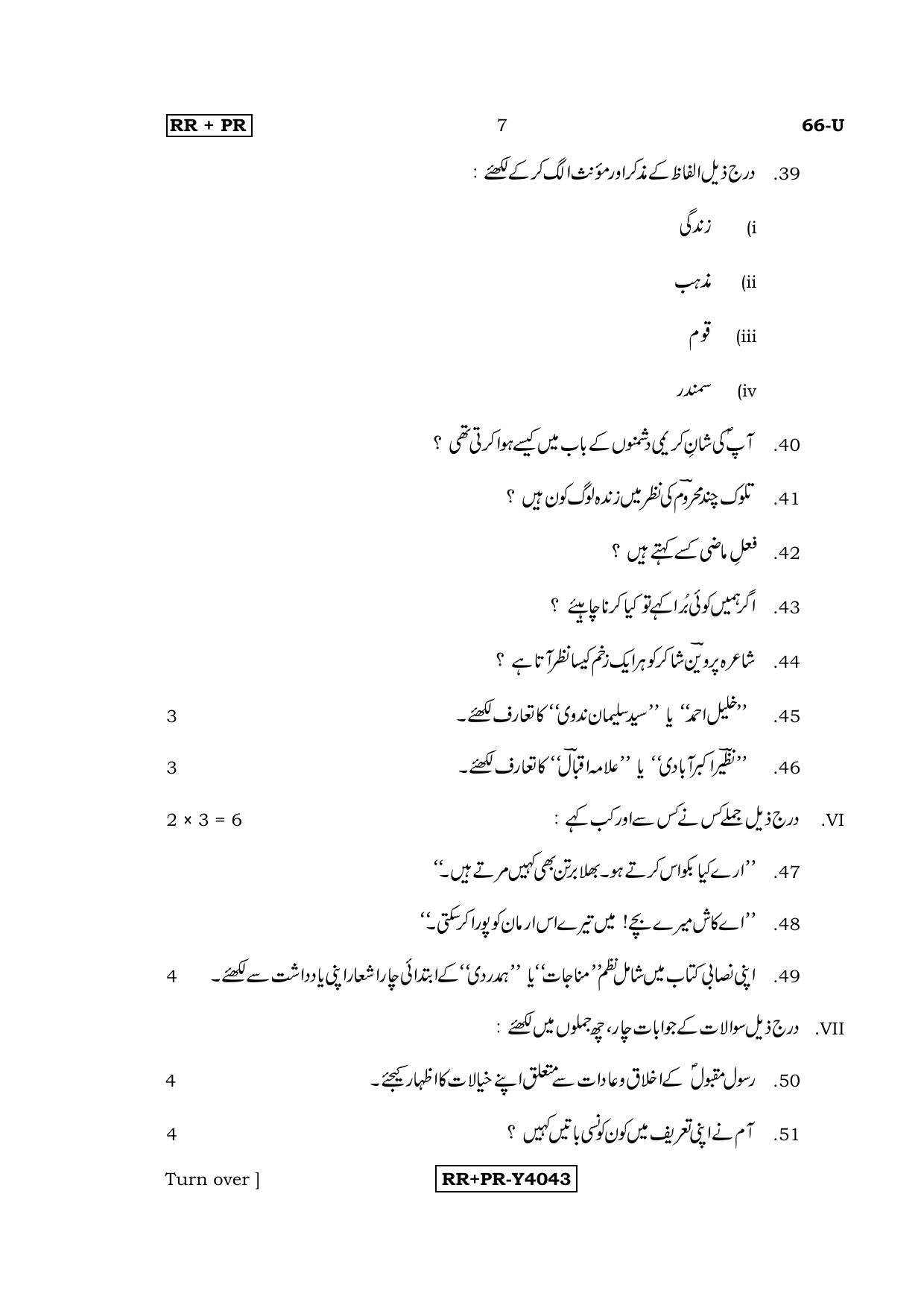 Karnataka SSLC Urdu - Third Language - URDU (66-U-RR-PR_35) (Supplementary) June 2016 Question Paper - Page 7