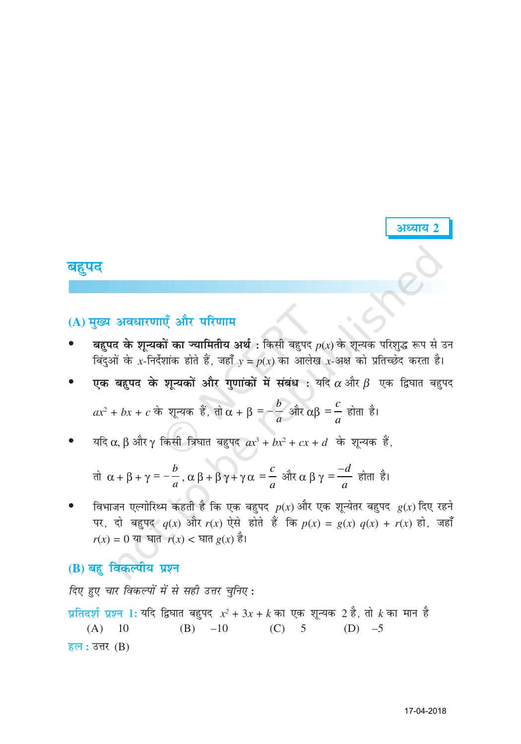 NCERT Exemplar Class 10: गणित यूनिट 2 (बहुपद) - Page 1