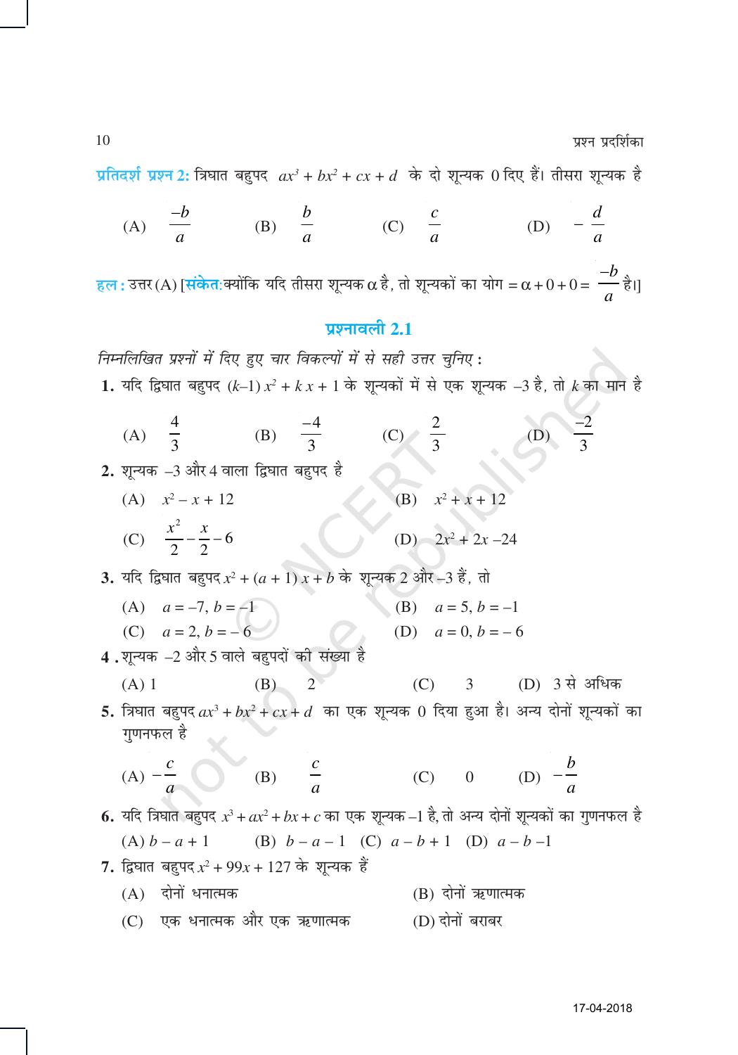 NCERT Exemplar Class 10: गणित यूनिट 2 (बहुपद) - Page 2