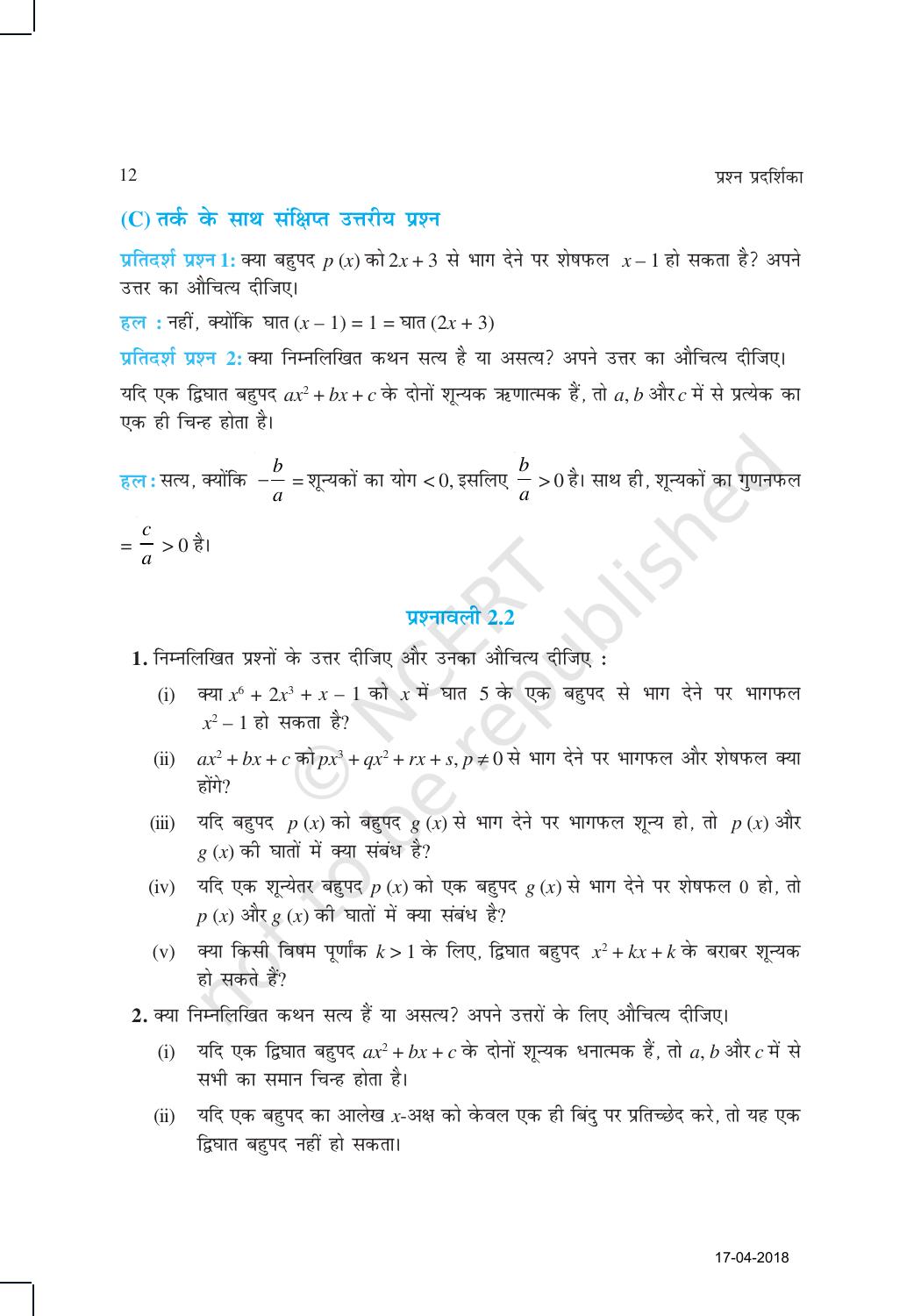 NCERT Exemplar Class 10: गणित यूनिट 2 (बहुपद) - Page 4
