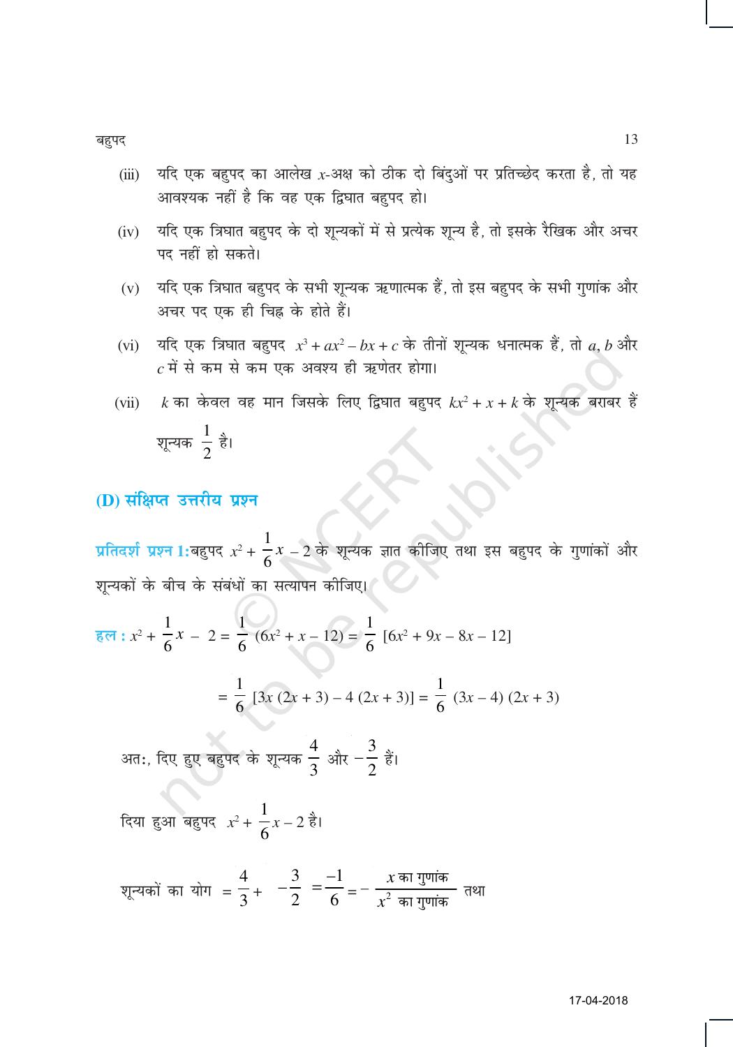 NCERT Exemplar Class 10: गणित यूनिट 2 (बहुपद) - Page 5