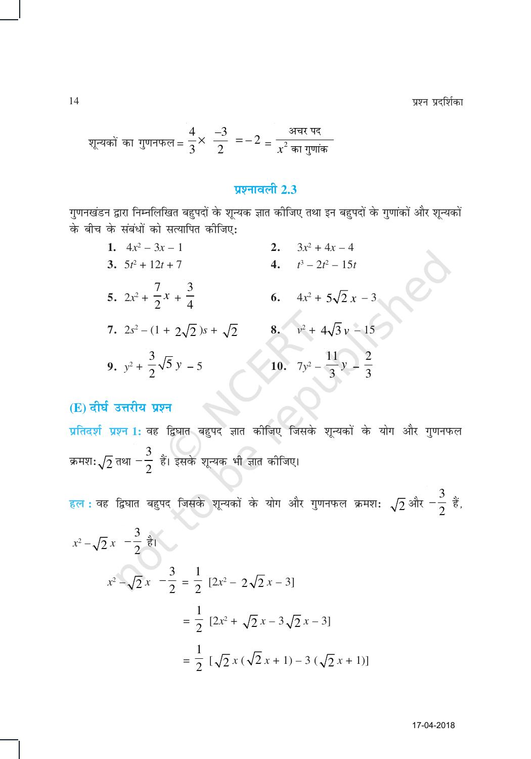 NCERT Exemplar Class 10: गणित यूनिट 2 (बहुपद) - Page 6
