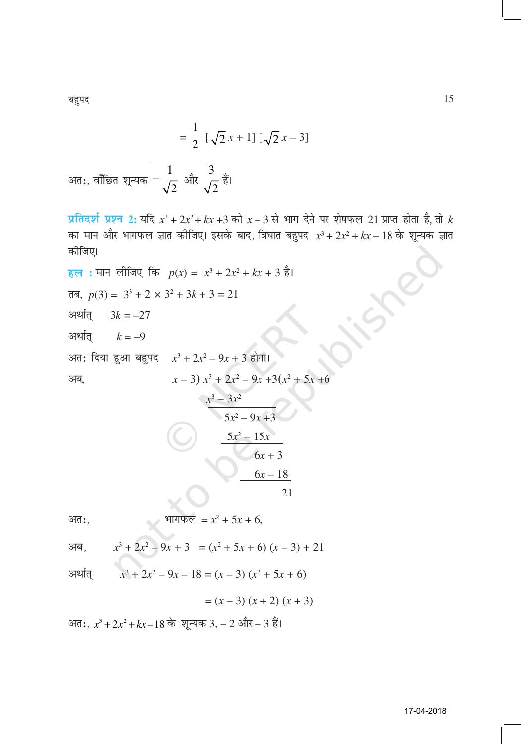 NCERT Exemplar Class 10: गणित यूनिट 2 (बहुपद) - Page 7