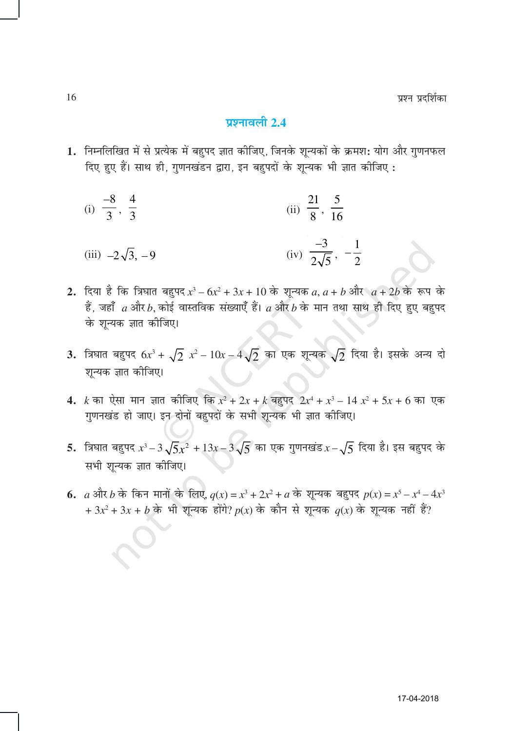 NCERT Exemplar Class 10: गणित यूनिट 2 (बहुपद) - Page 8