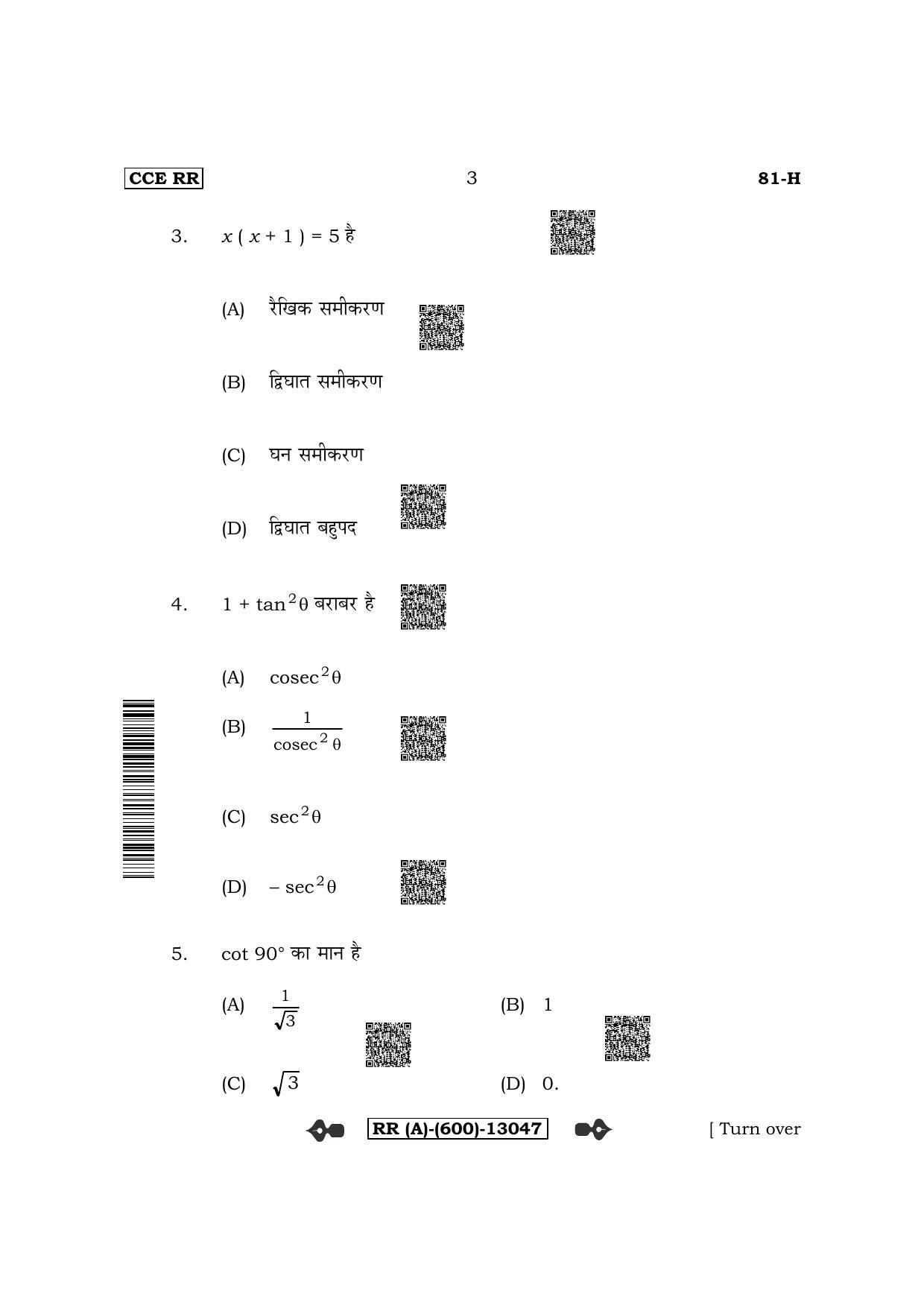 Karnataka SSLC Mathematics - Hindi Medium (Supplementary) Question Paper 2022 (A Version) - Page 3