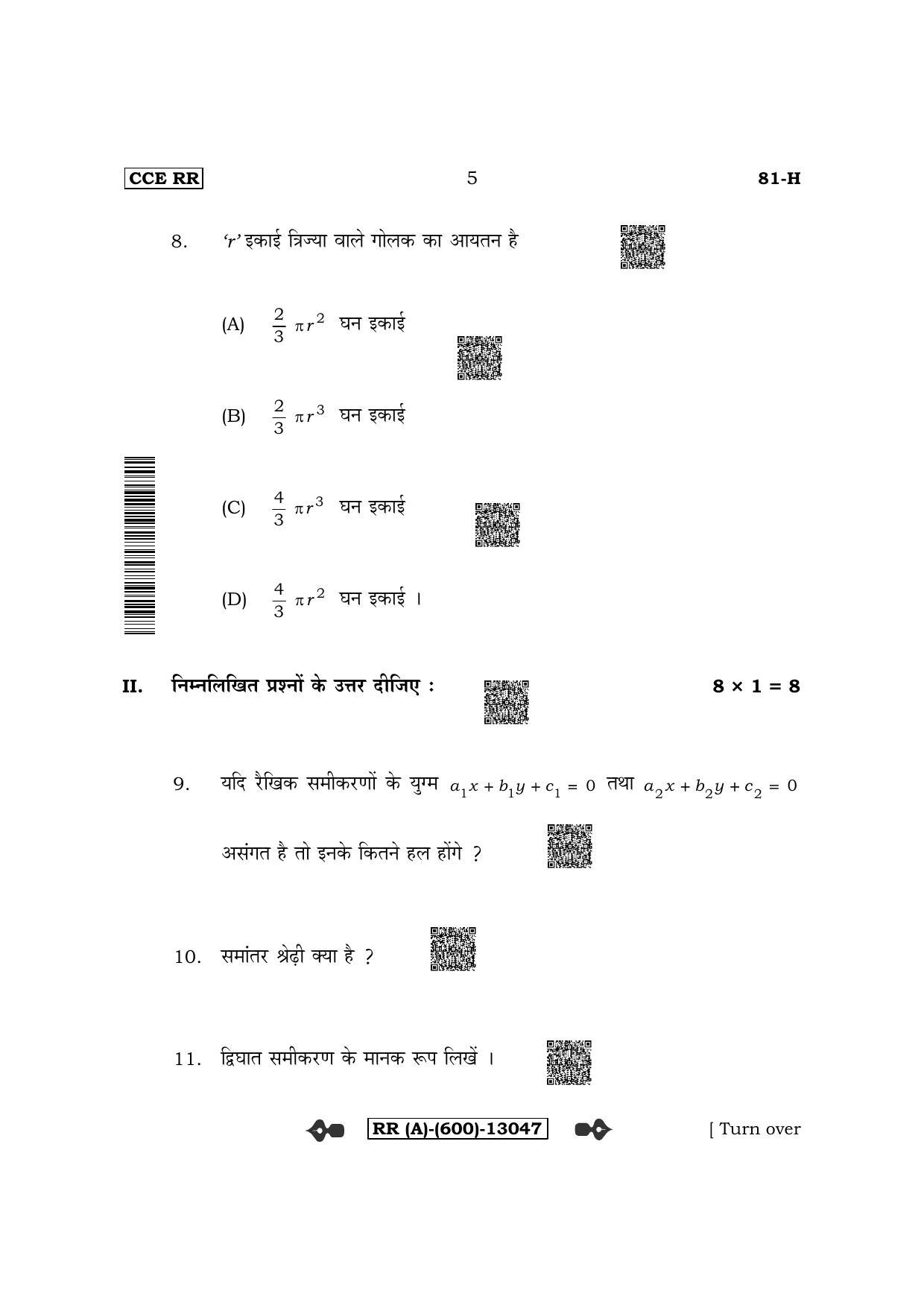 Karnataka SSLC Mathematics - Hindi Medium (Supplementary) Question Paper 2022 (A Version) - Page 5