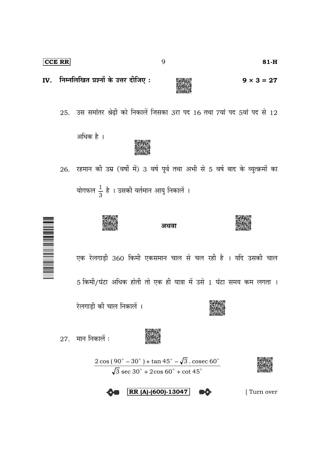 Karnataka SSLC Mathematics - Hindi Medium (Supplementary) Question Paper 2022 (A Version) - Page 9