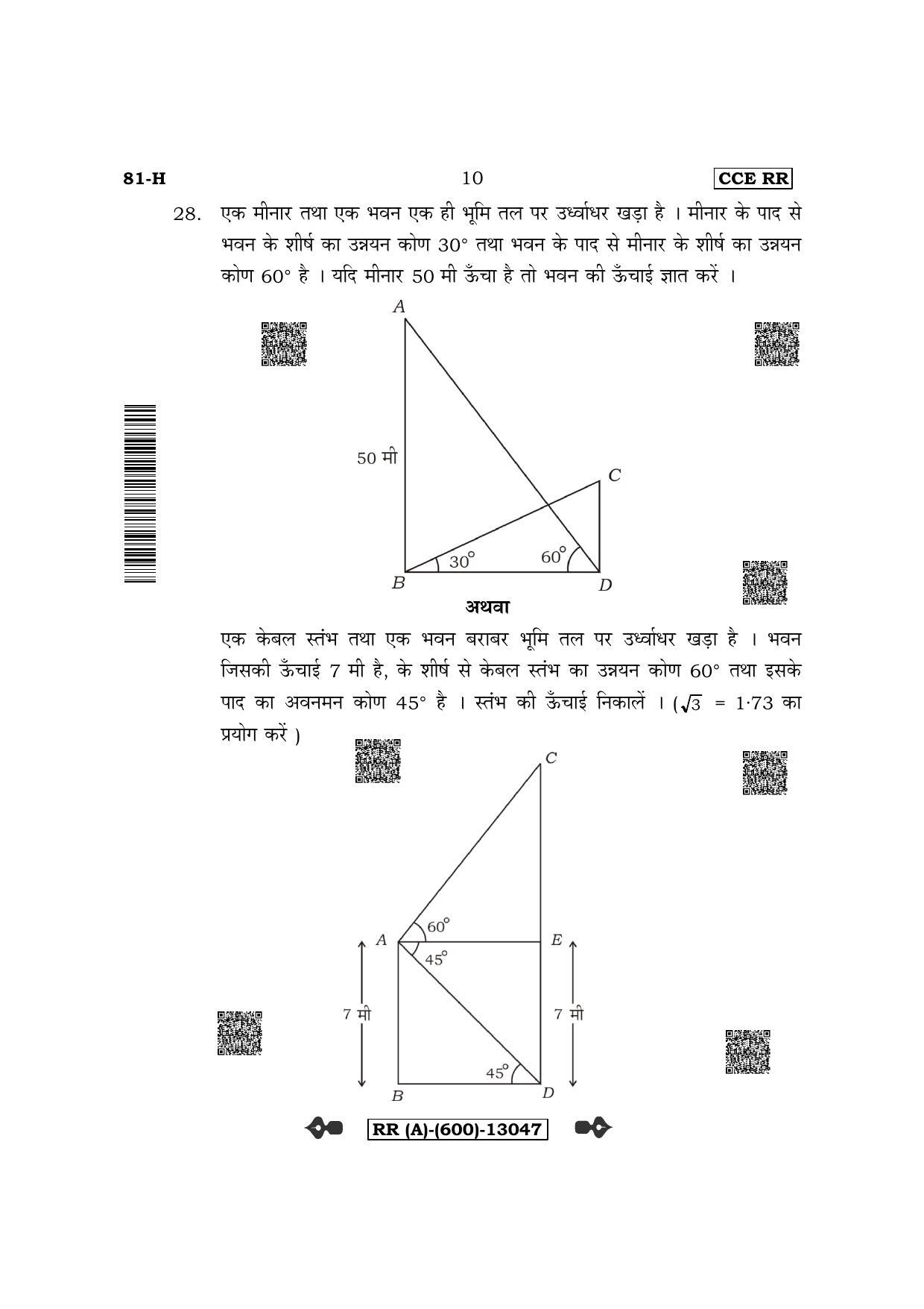 Karnataka SSLC Mathematics - Hindi Medium (Supplementary) Question Paper 2022 (A Version) - Page 10