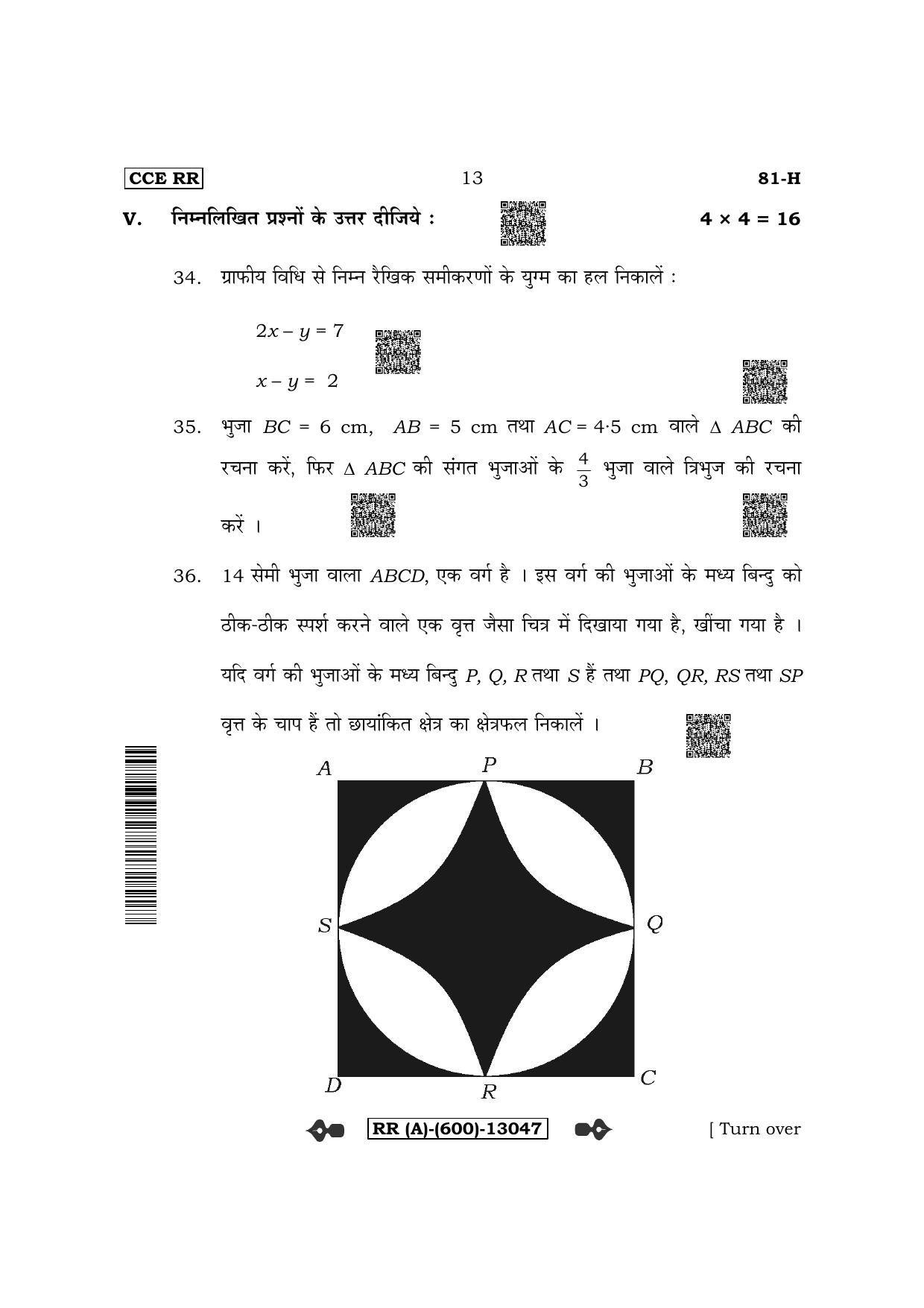 Karnataka SSLC Mathematics - Hindi Medium (Supplementary) Question Paper 2022 (A Version) - Page 13