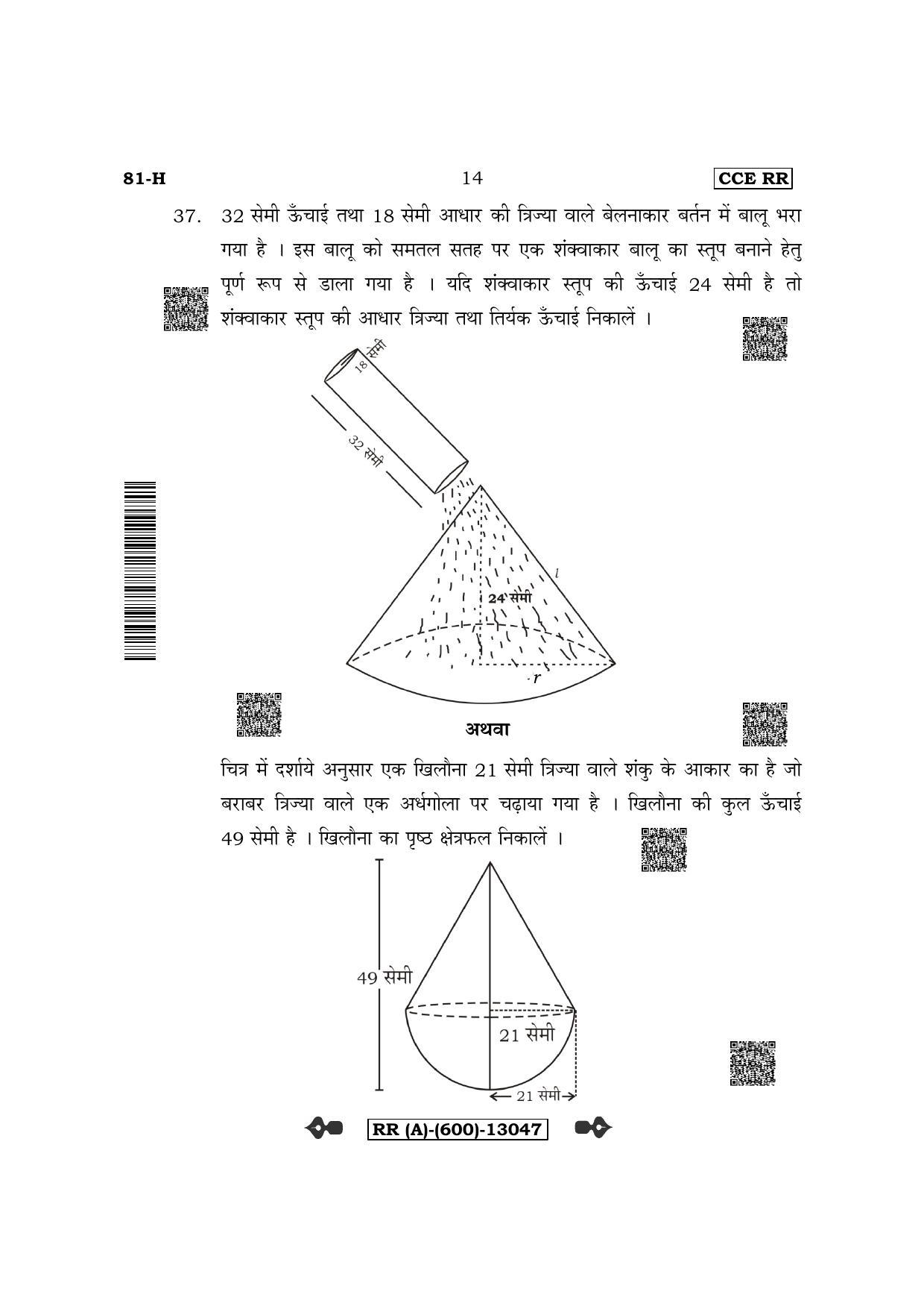 Karnataka SSLC Mathematics - Hindi Medium (Supplementary) Question Paper 2022 (A Version) - Page 14