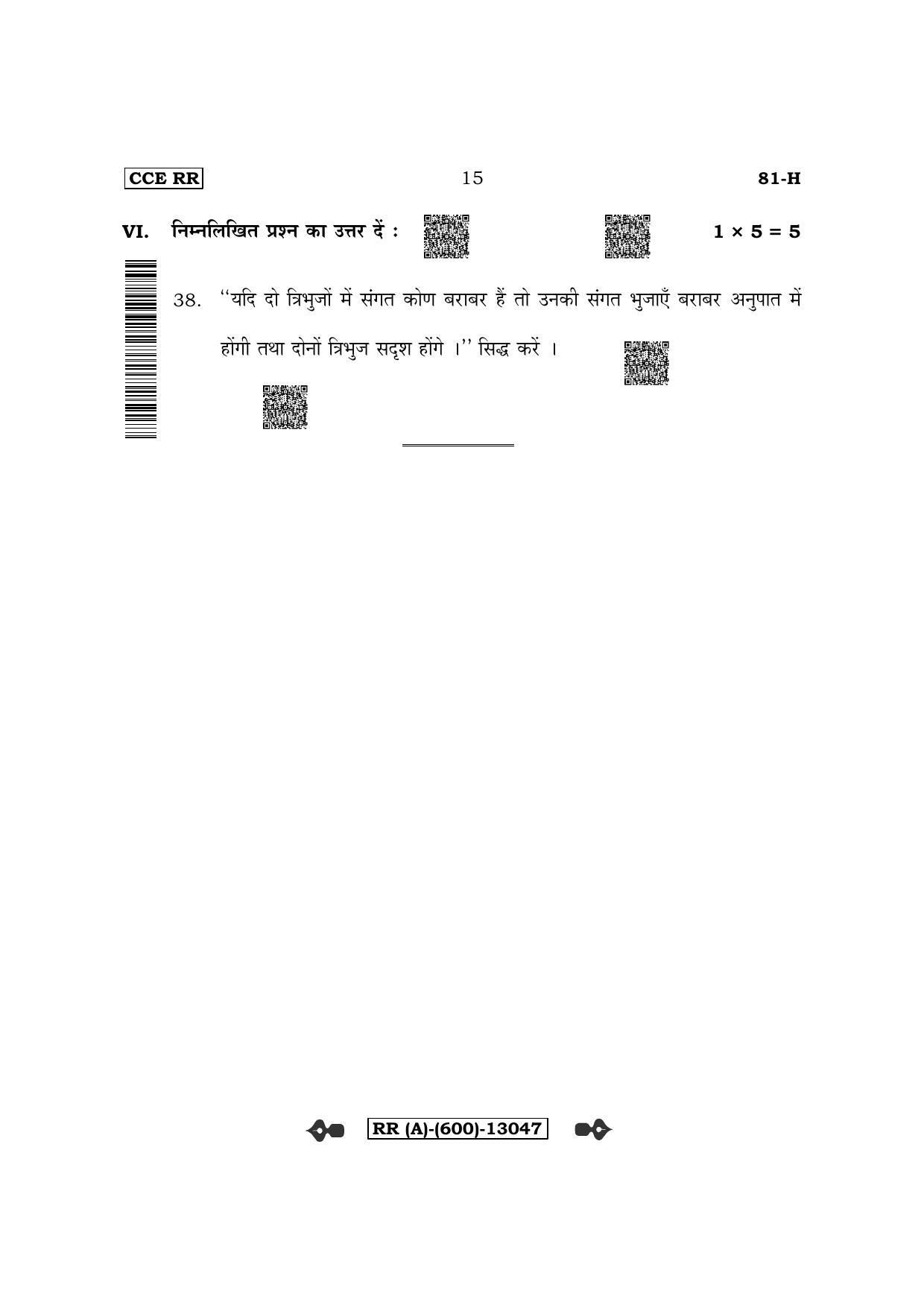 Karnataka SSLC Mathematics - Hindi Medium (Supplementary) Question Paper 2022 (A Version) - Page 15