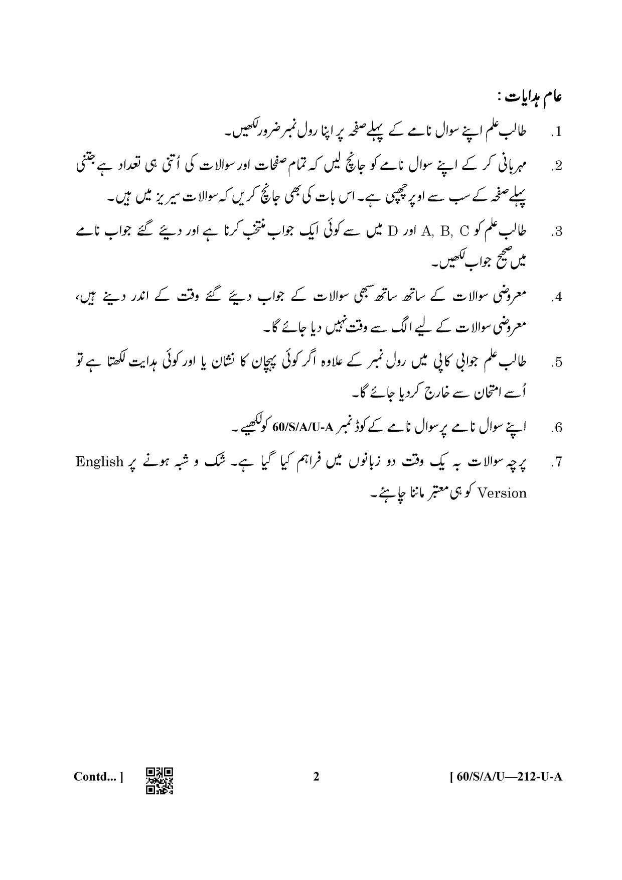 NIOS Jan-Feb 2021 Class 10 Science & Technology (Urdu) Question Paper - Page 2