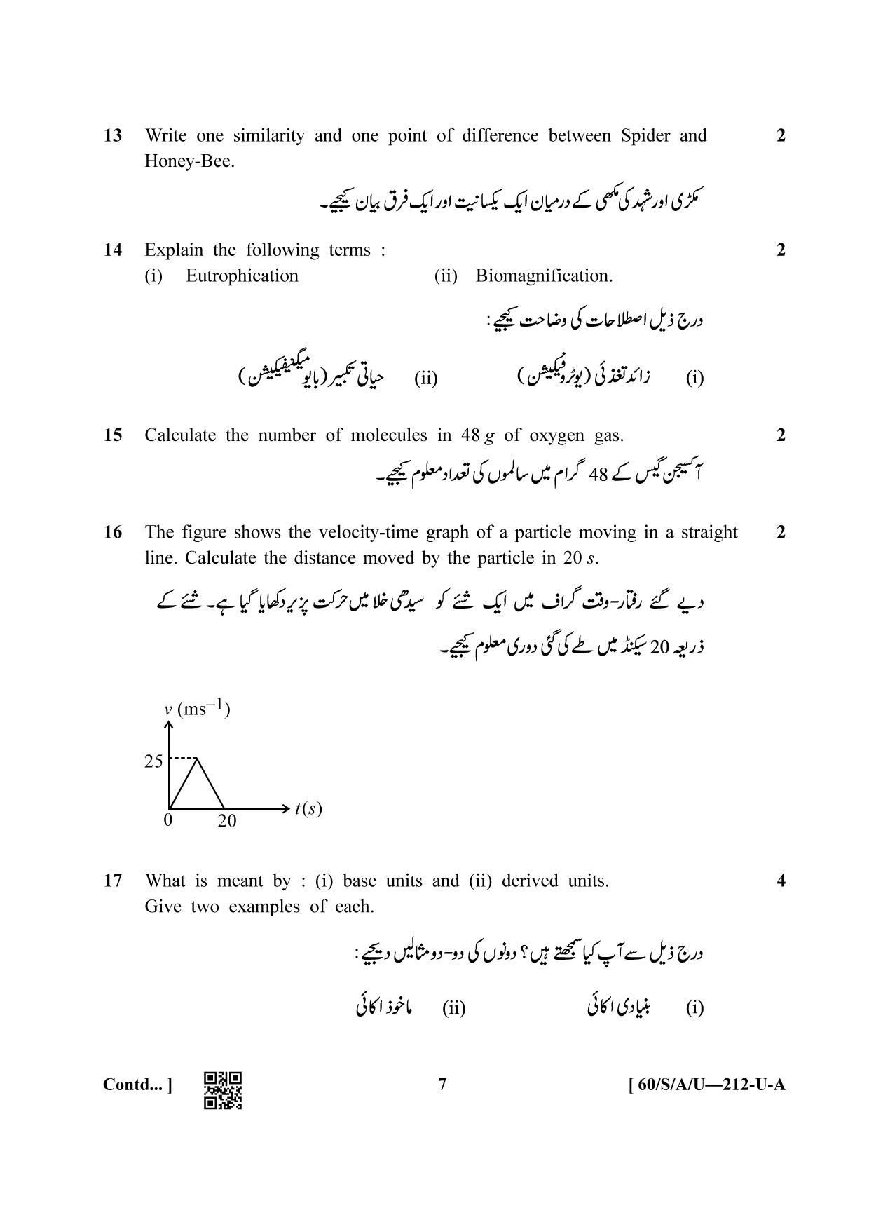 NIOS Jan-Feb 2021 Class 10 Science & Technology (Urdu) Question Paper - Page 7