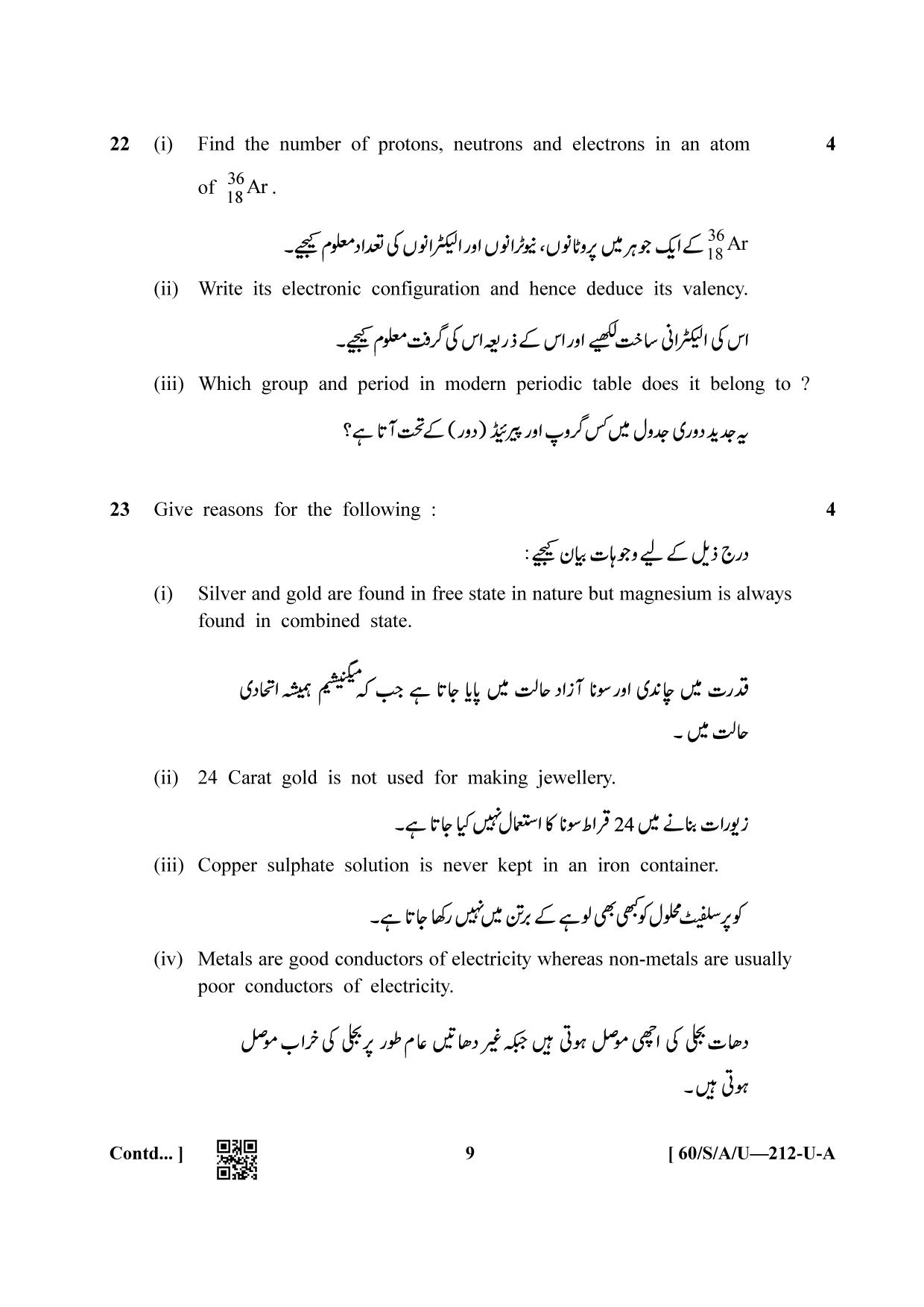 NIOS Jan-Feb 2021 Class 10 Science & Technology (Urdu) Question Paper - Page 9
