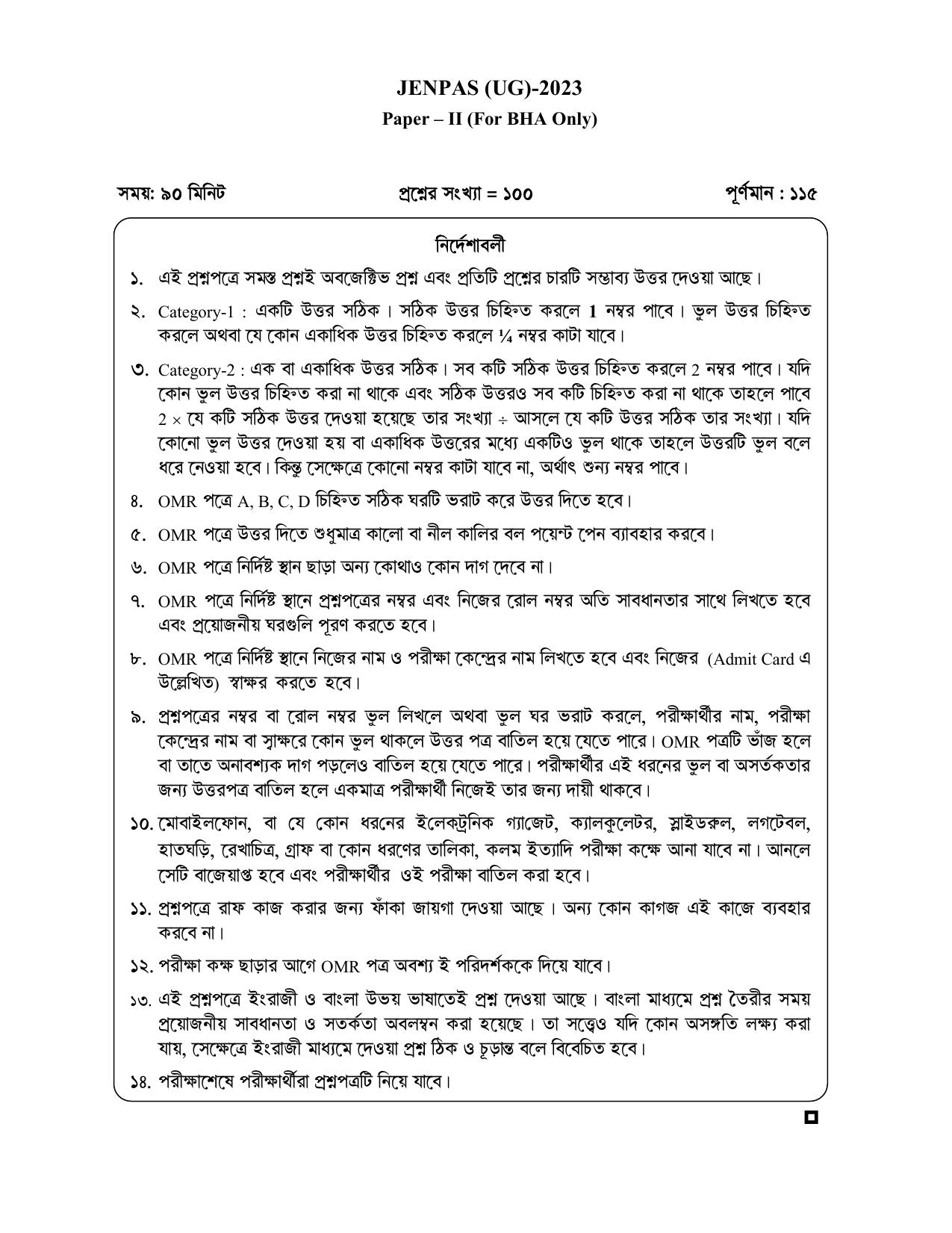 JENPAS (UG) 2023 Paper II (for BHA only) Question Paper - Page 24