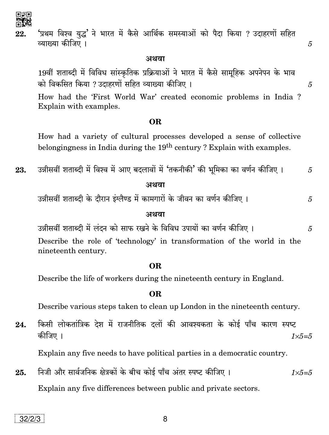 CBSE Class 10 32-2-3 SOCIAL SCIENCE 2019 Question Paper - Page 8
