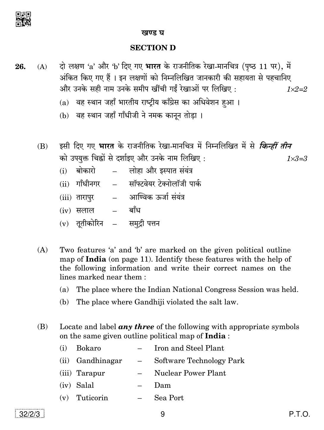 CBSE Class 10 32-2-3 SOCIAL SCIENCE 2019 Question Paper - Page 9