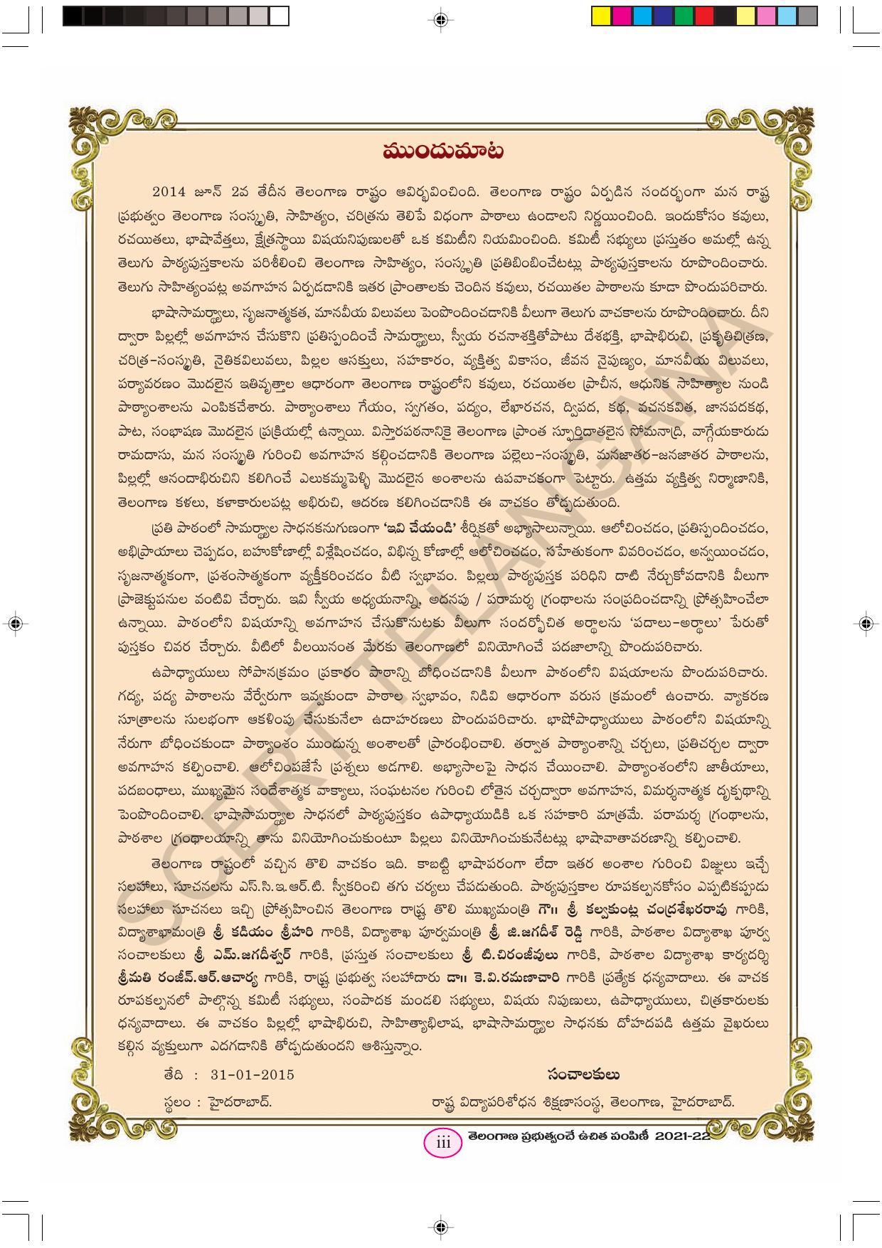 TS SCERT Class 6 First Language(Telugu Medium) Text Book - Page 5