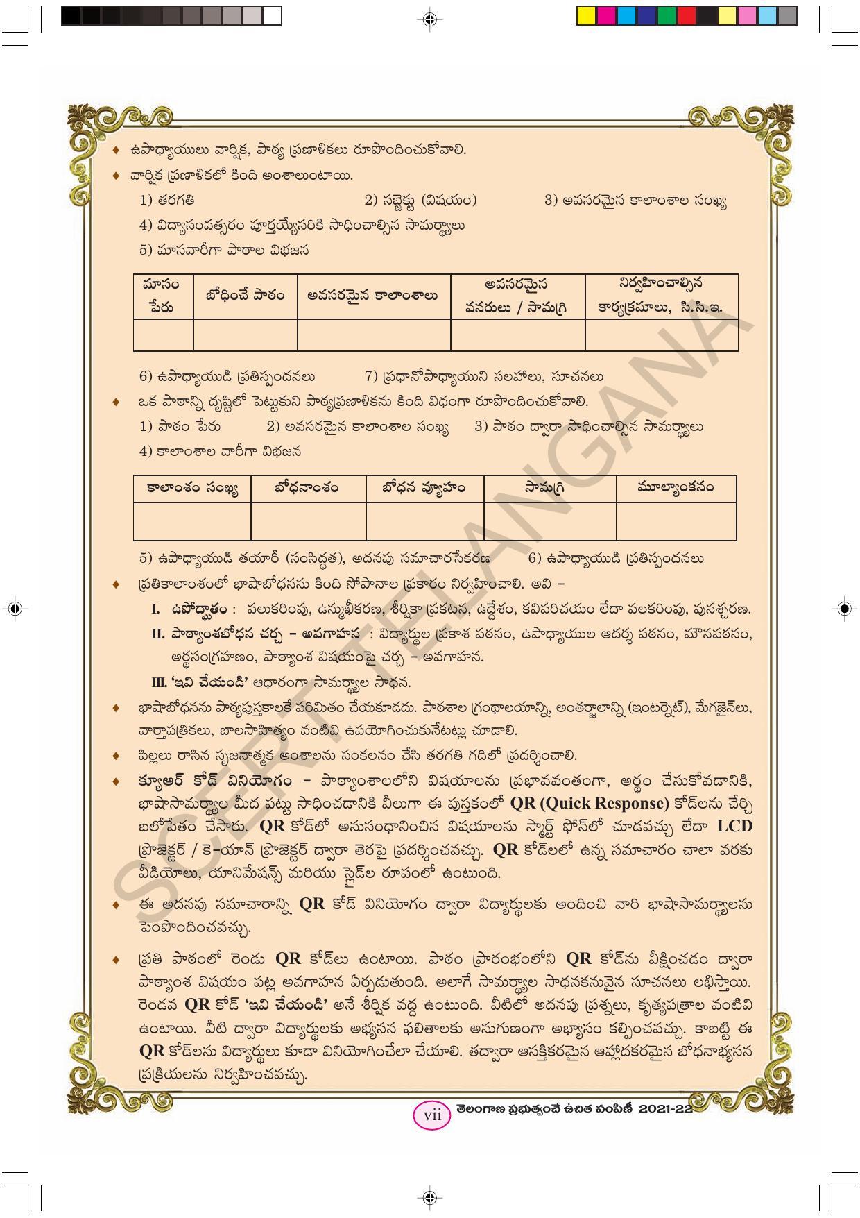 TS SCERT Class 6 First Language(Telugu Medium) Text Book - Page 9