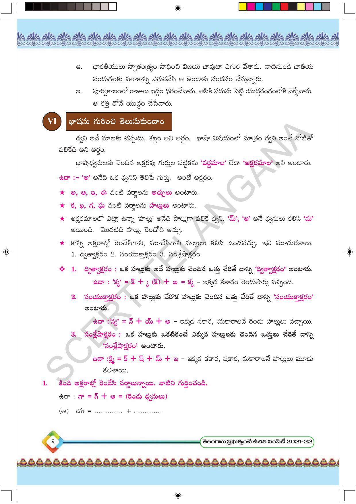 TS SCERT Class 6 First Language(Telugu Medium) Text Book - Page 20