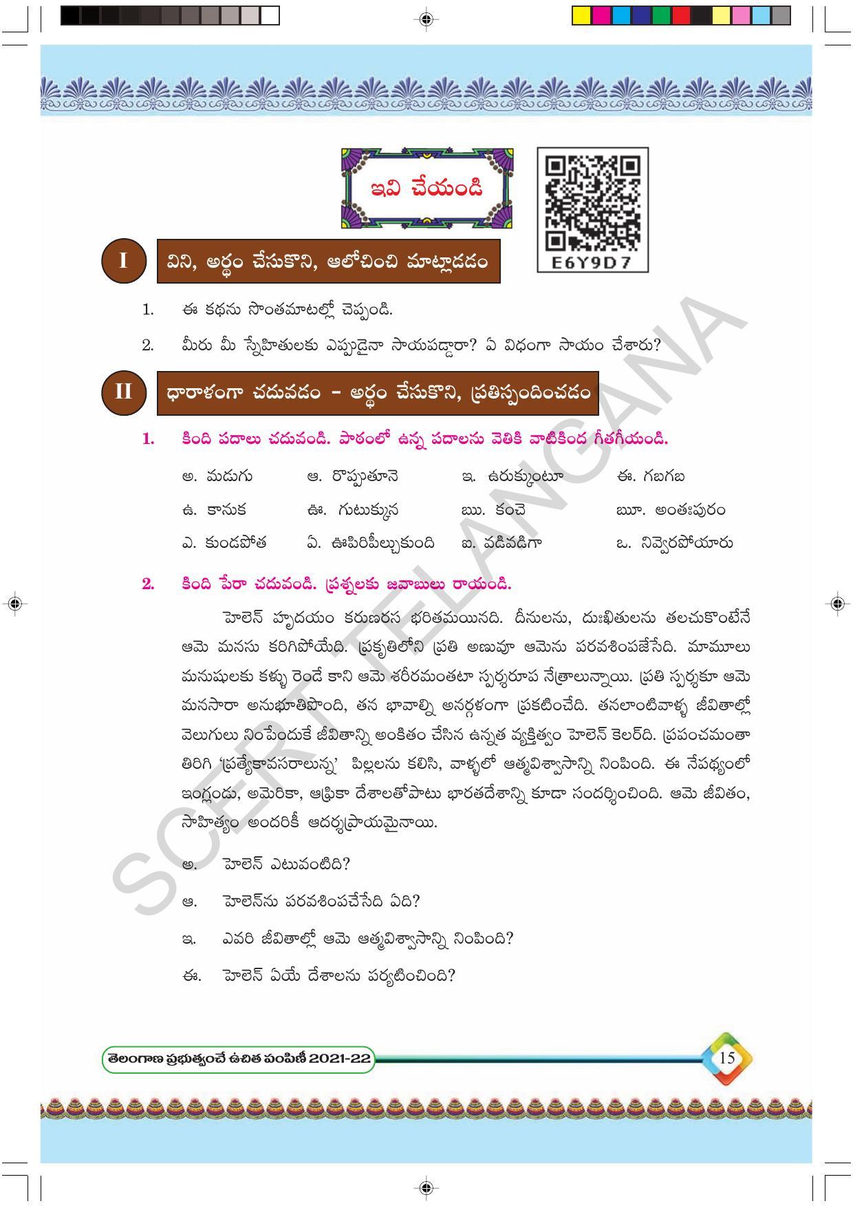 TS SCERT Class 6 First Language(Telugu Medium) Text Book - Page 27
