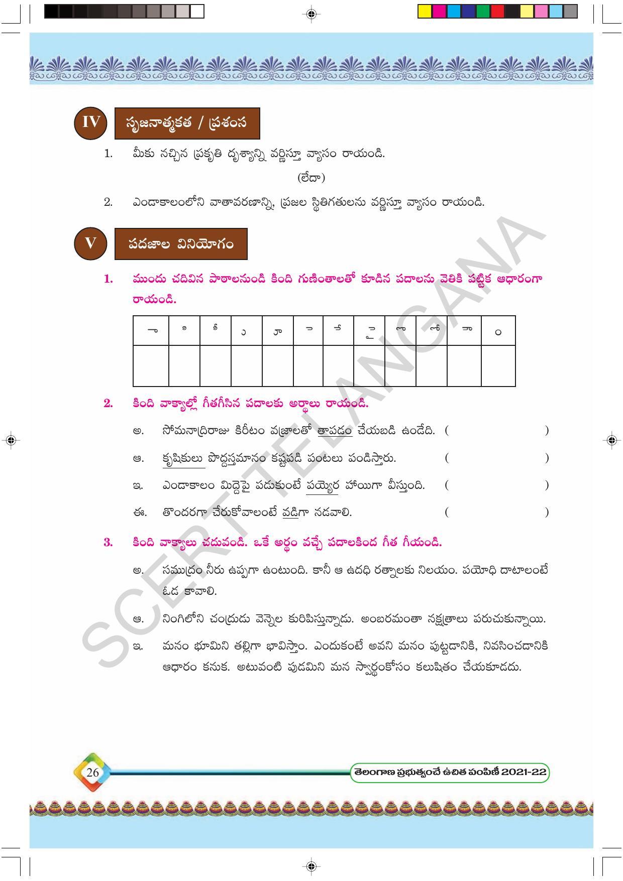 TS SCERT Class 6 First Language(Telugu Medium) Text Book - Page 38