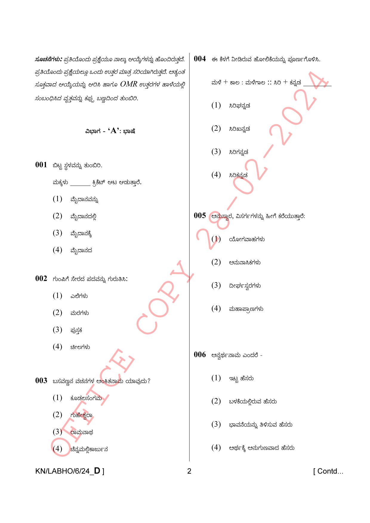 AISSEE Class VI Kannada Set-D 2024 Question Paper - Page 2