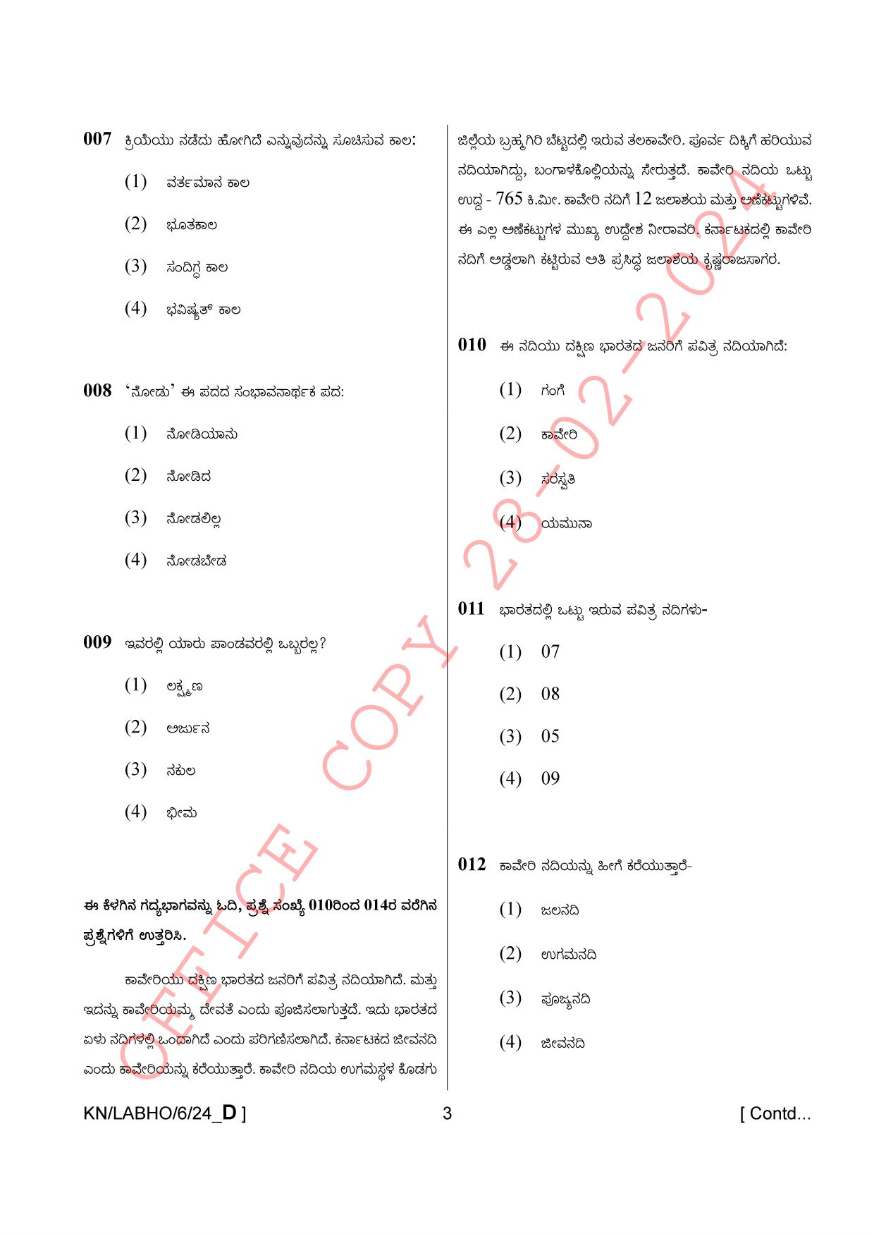 AISSEE Class VI Kannada Set-D 2024 Question Paper - Page 3