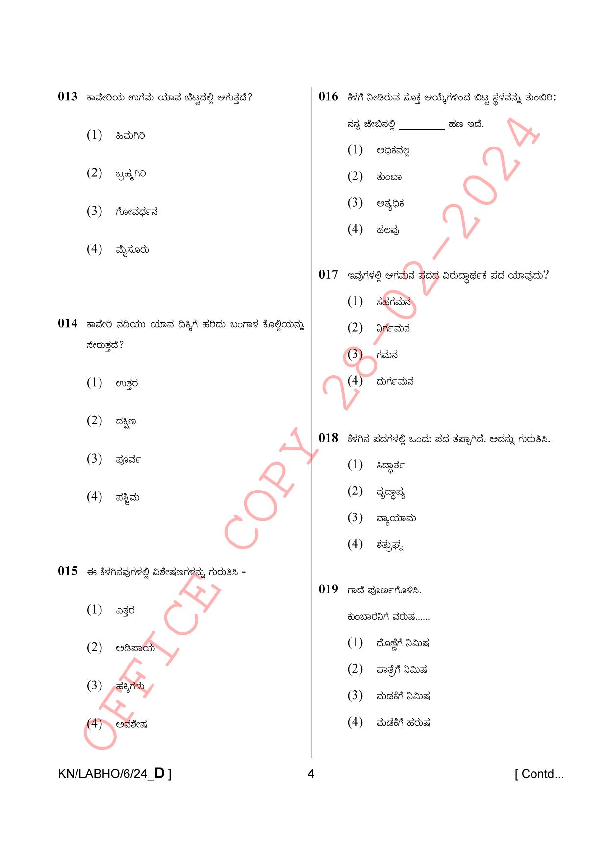 AISSEE Class VI Kannada Set-D 2024 Question Paper - Page 4